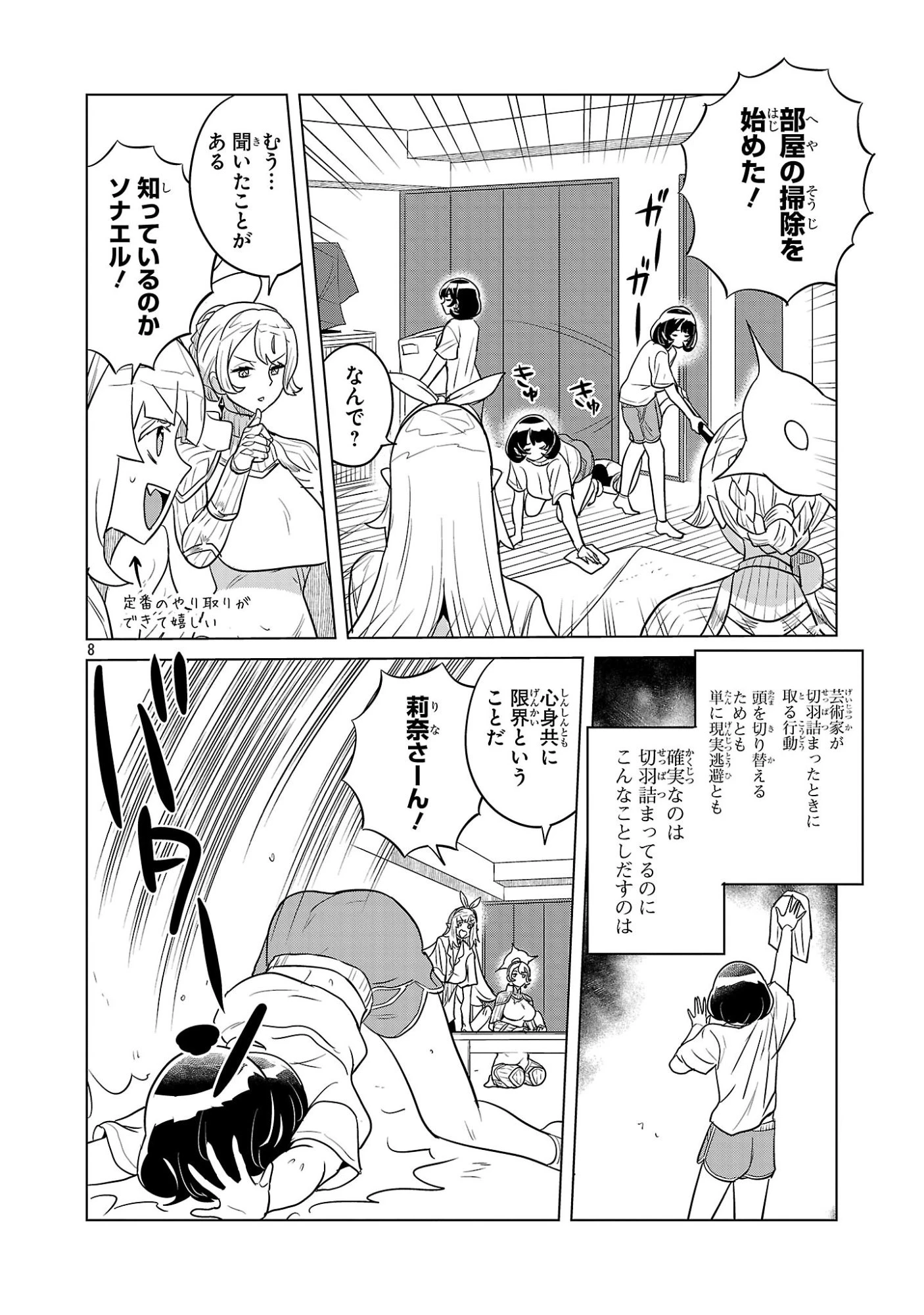 阿佐ヶ谷サキュバス同人物語 第10話 - 8