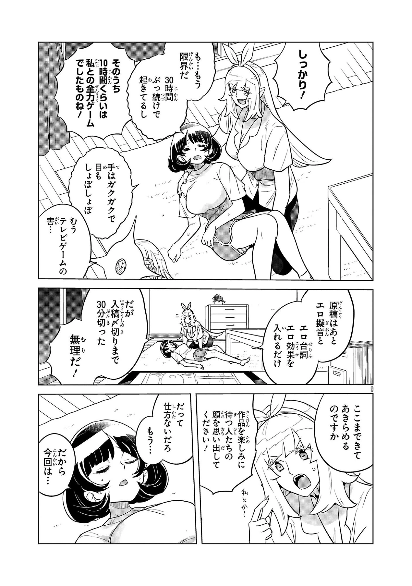 阿佐ヶ谷サキュバス同人物語 第10話 - 9