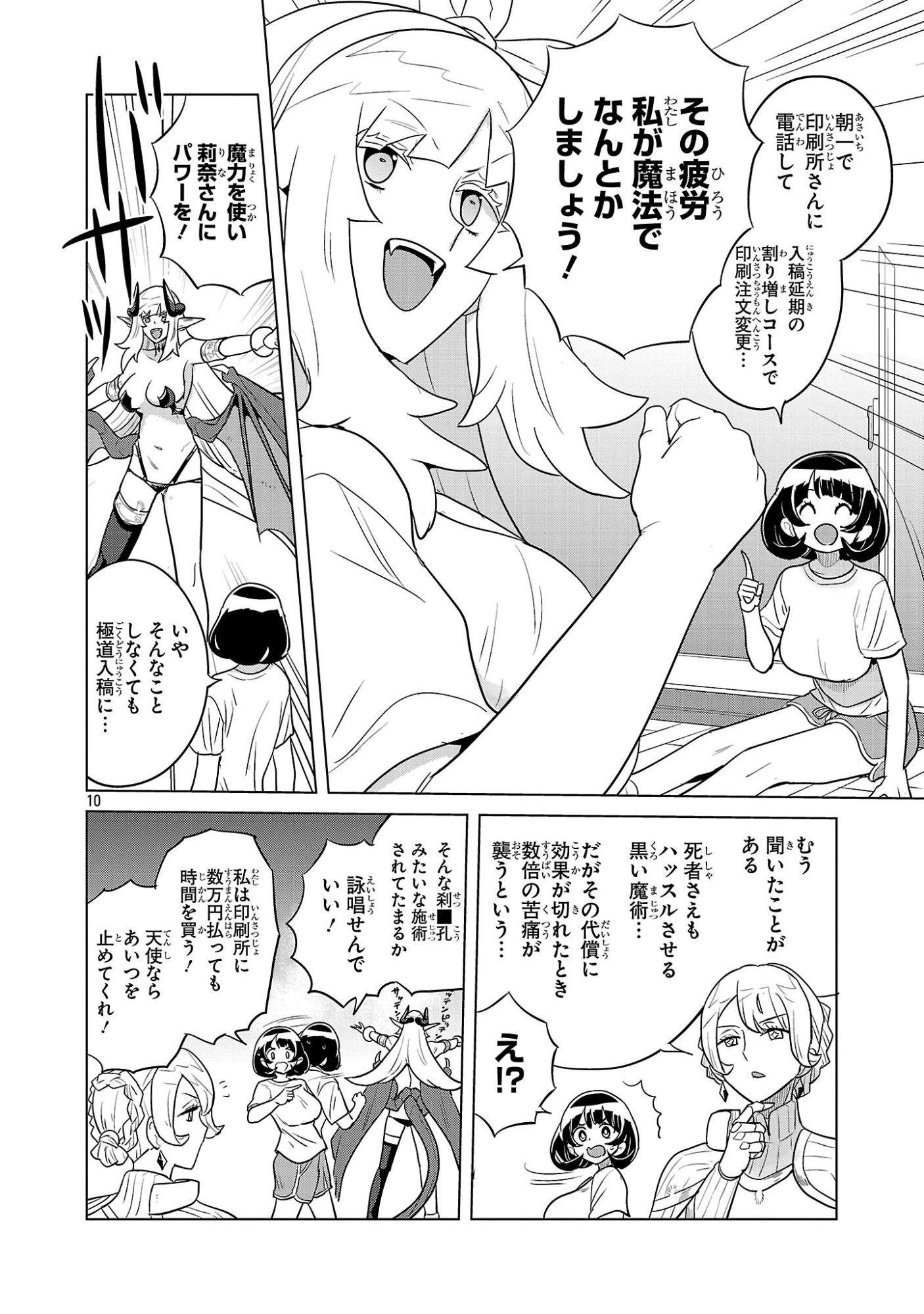 阿佐ヶ谷サキュバス同人物語 第10話 - 10
