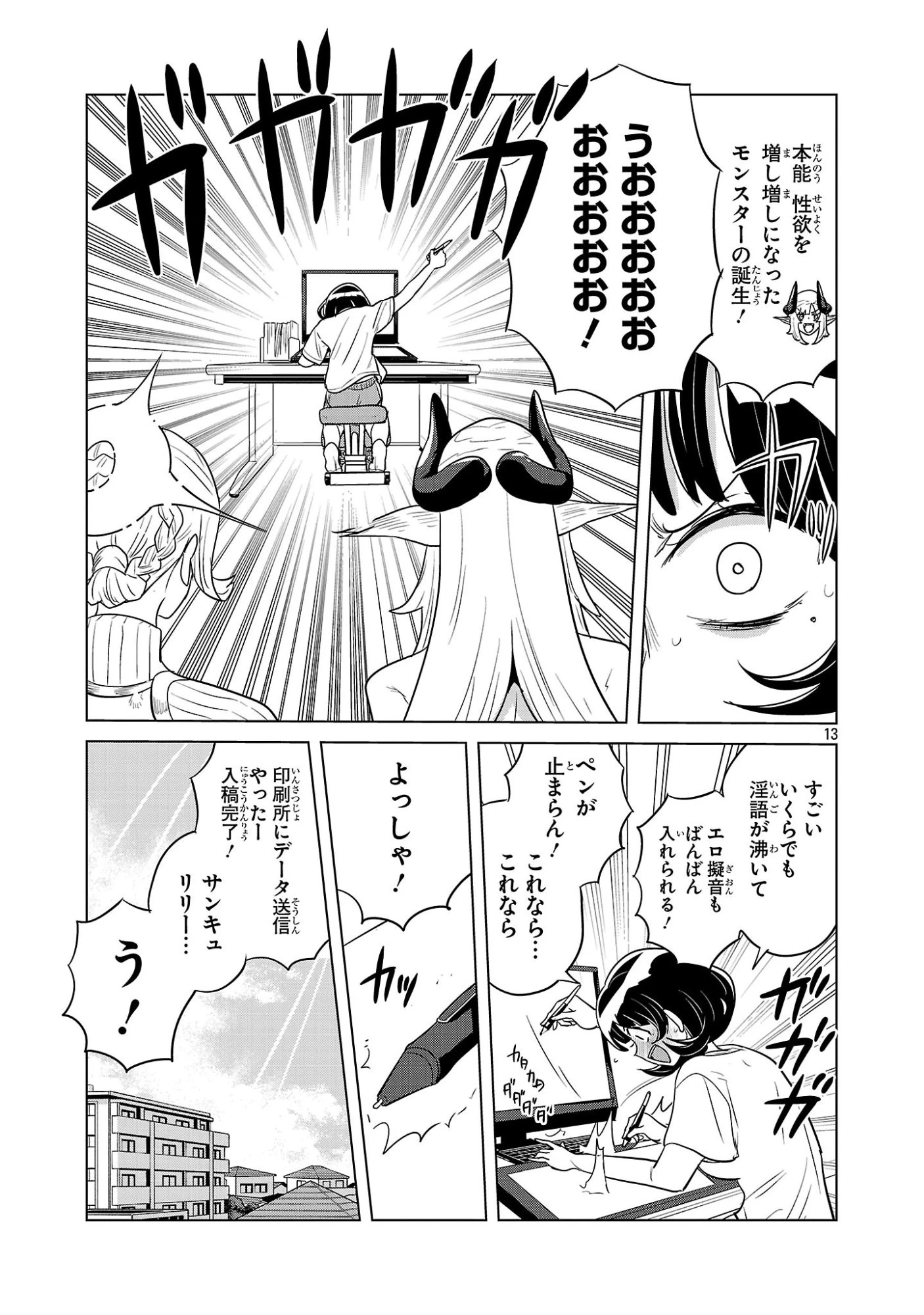 阿佐ヶ谷サキュバス同人物語 第10話 - 13