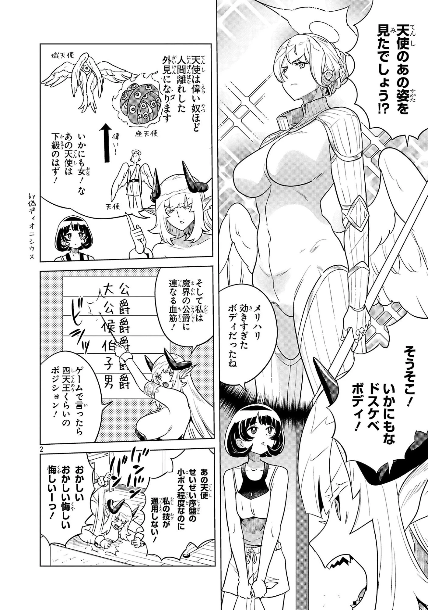 阿佐ヶ谷サキュバス同人物語 第9話 - 2