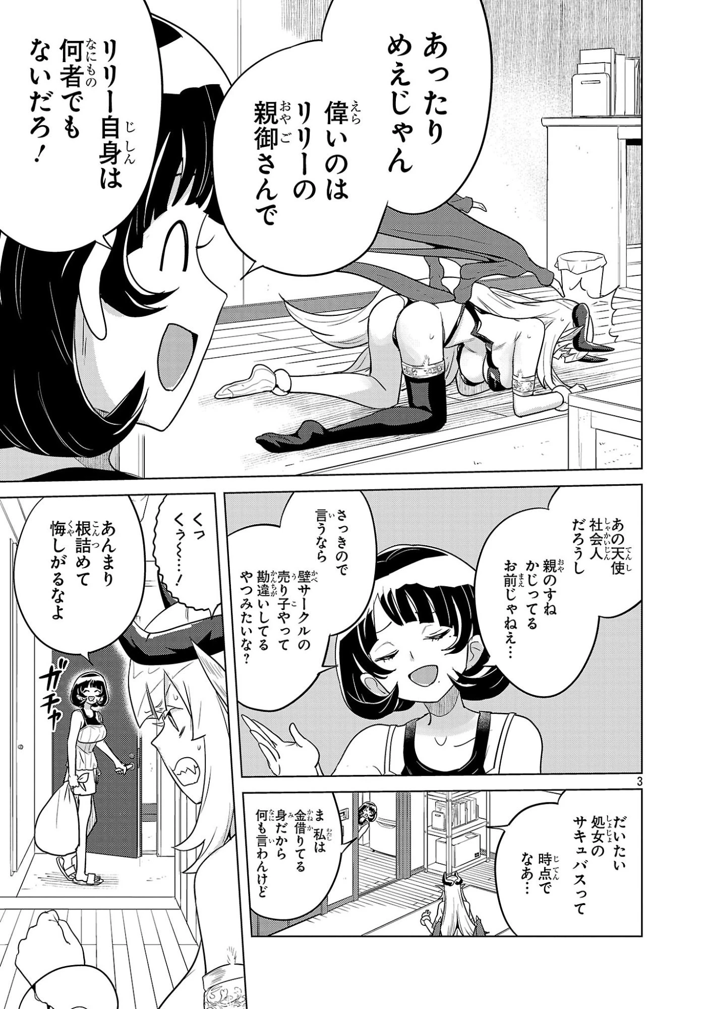 阿佐ヶ谷サキュバス同人物語 第9話 - 3