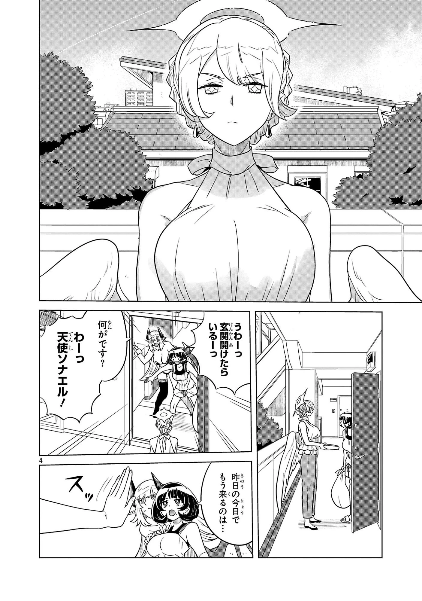 阿佐ヶ谷サキュバス同人物語 第9話 - 4