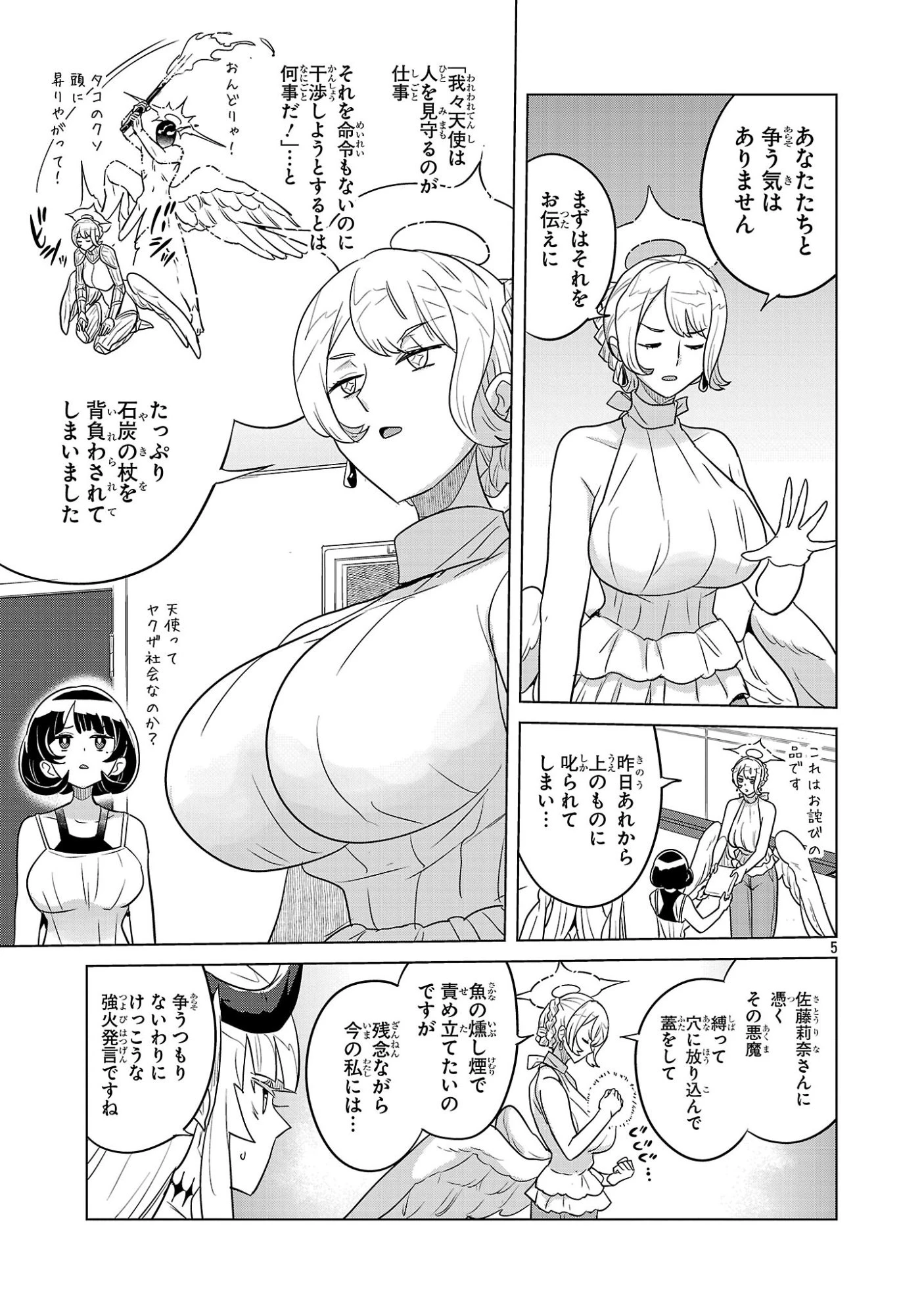 阿佐ヶ谷サキュバス同人物語 第9話 - 5