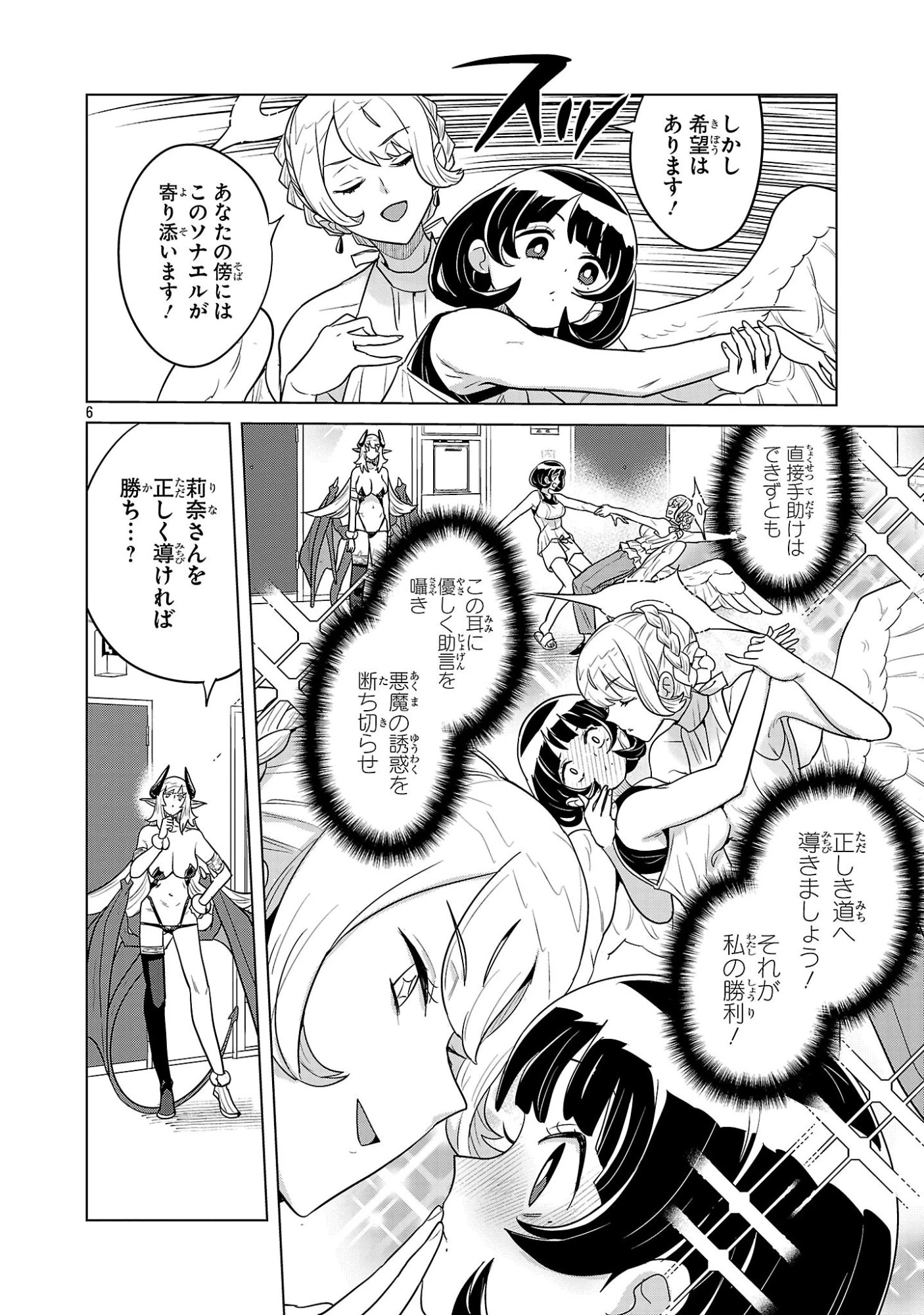 阿佐ヶ谷サキュバス同人物語 第9話 - 6