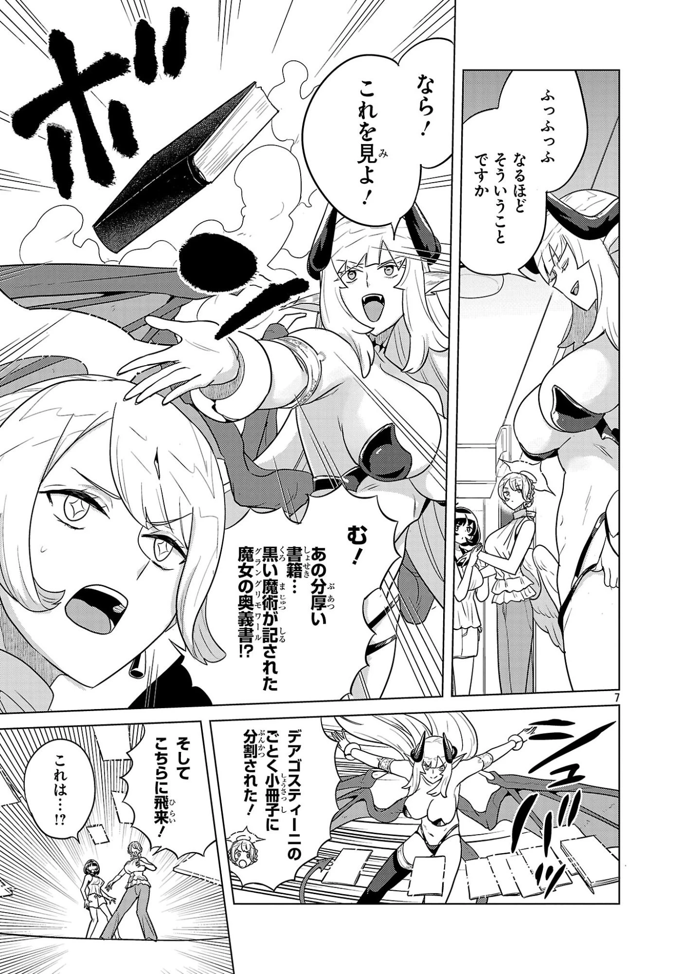 阿佐ヶ谷サキュバス同人物語 第9話 - 7