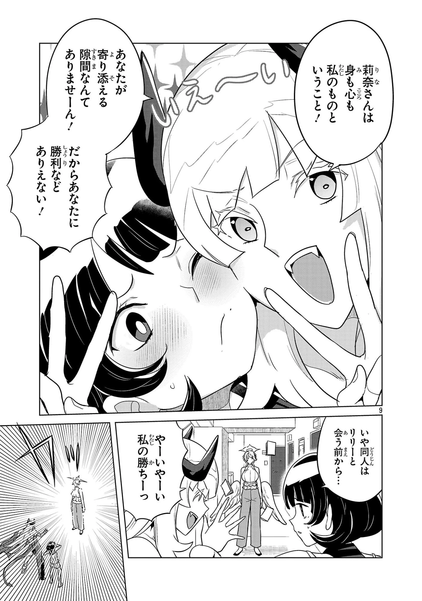 阿佐ヶ谷サキュバス同人物語 第9話 - 9