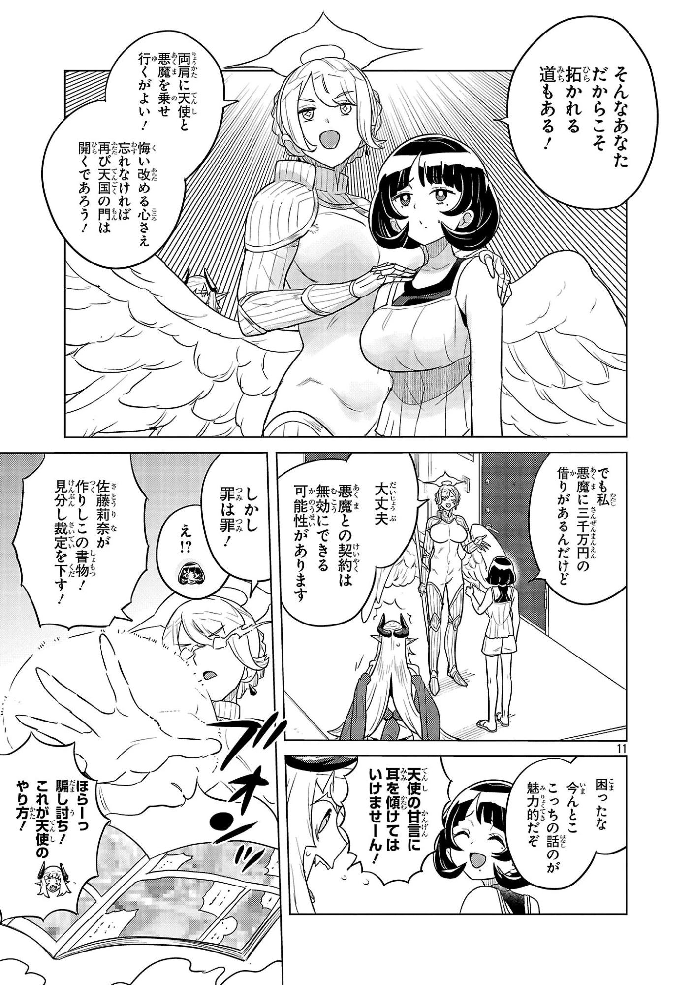 阿佐ヶ谷サキュバス同人物語 第9話 - 11