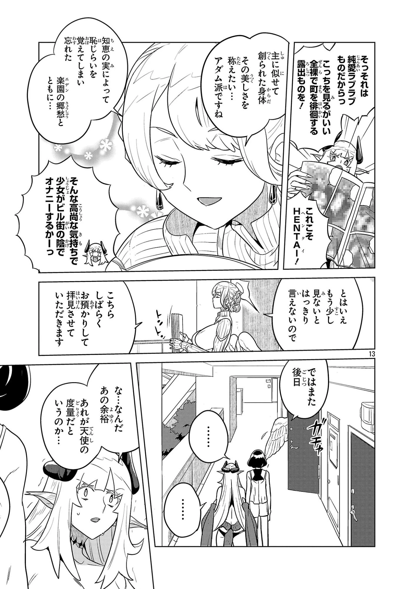 阿佐ヶ谷サキュバス同人物語 第9話 - 13