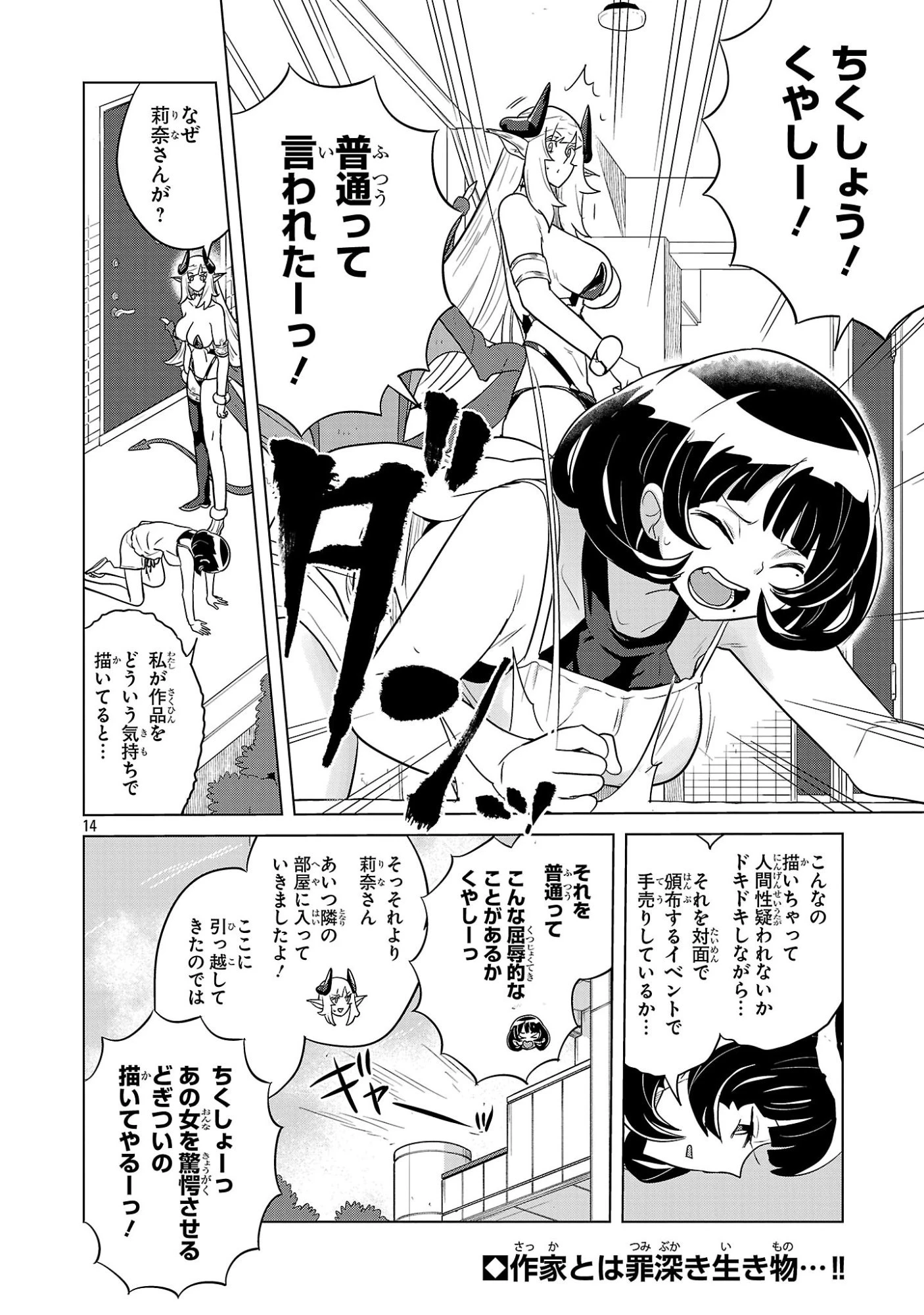 阿佐ヶ谷サキュバス同人物語 第9話 - 14