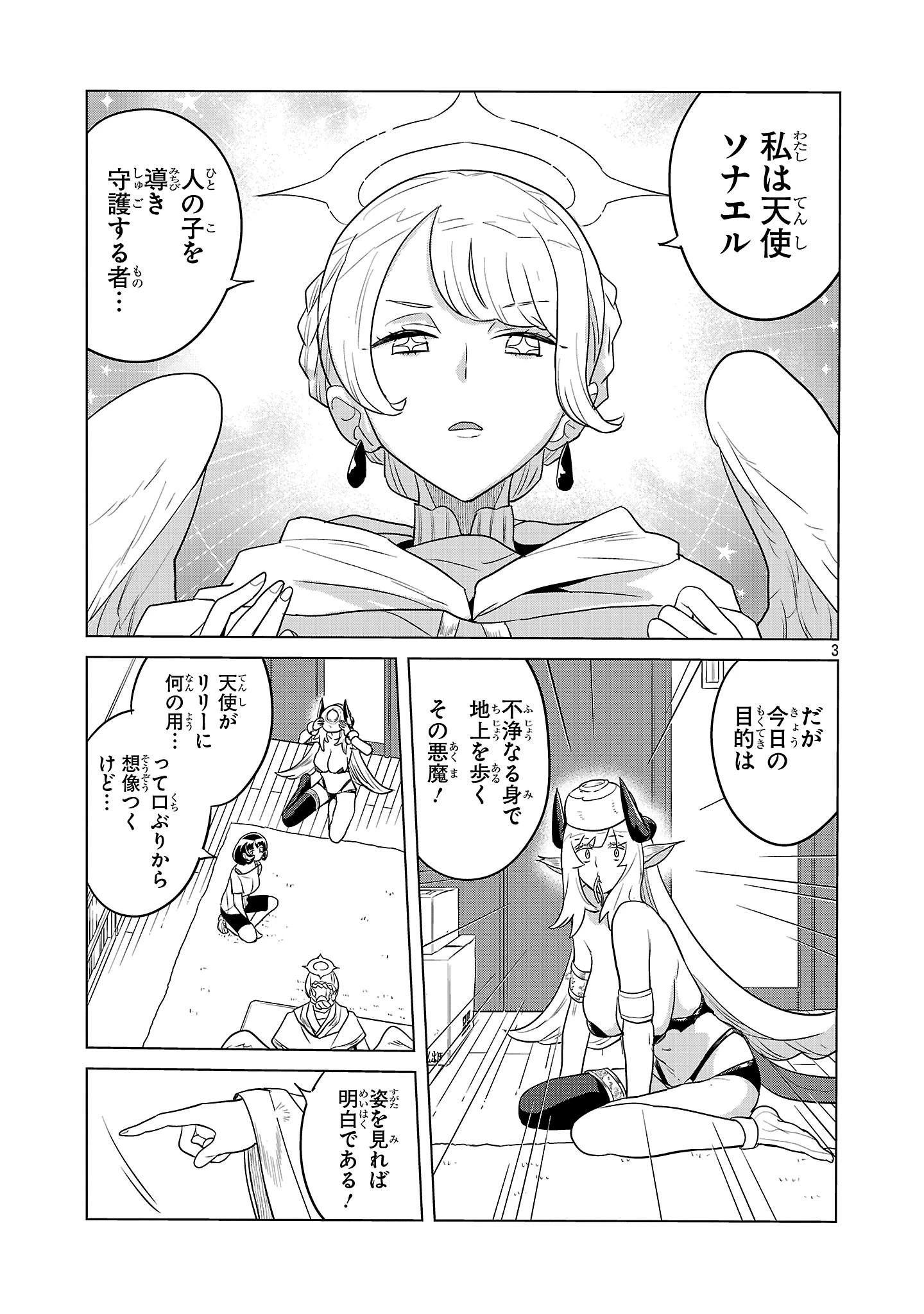 阿佐ヶ谷サキュバス同人物語 第8話 - 3