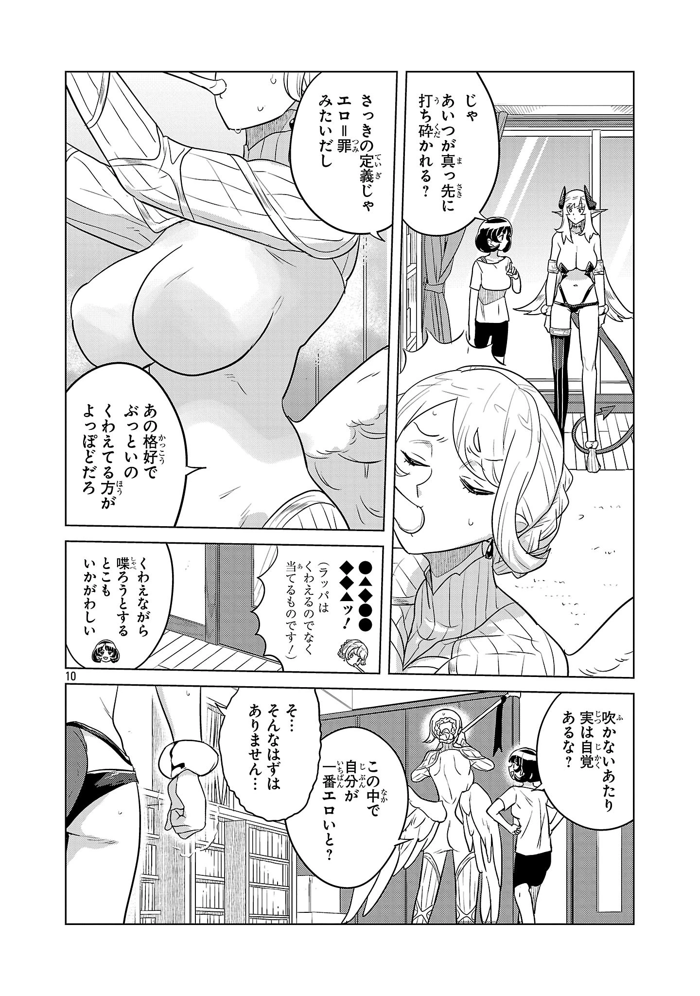阿佐ヶ谷サキュバス同人物語 第8話 - 10