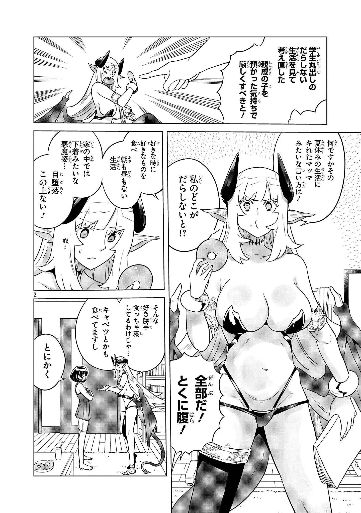 阿佐ヶ谷サキュバス同人物語 第7話 - 2
