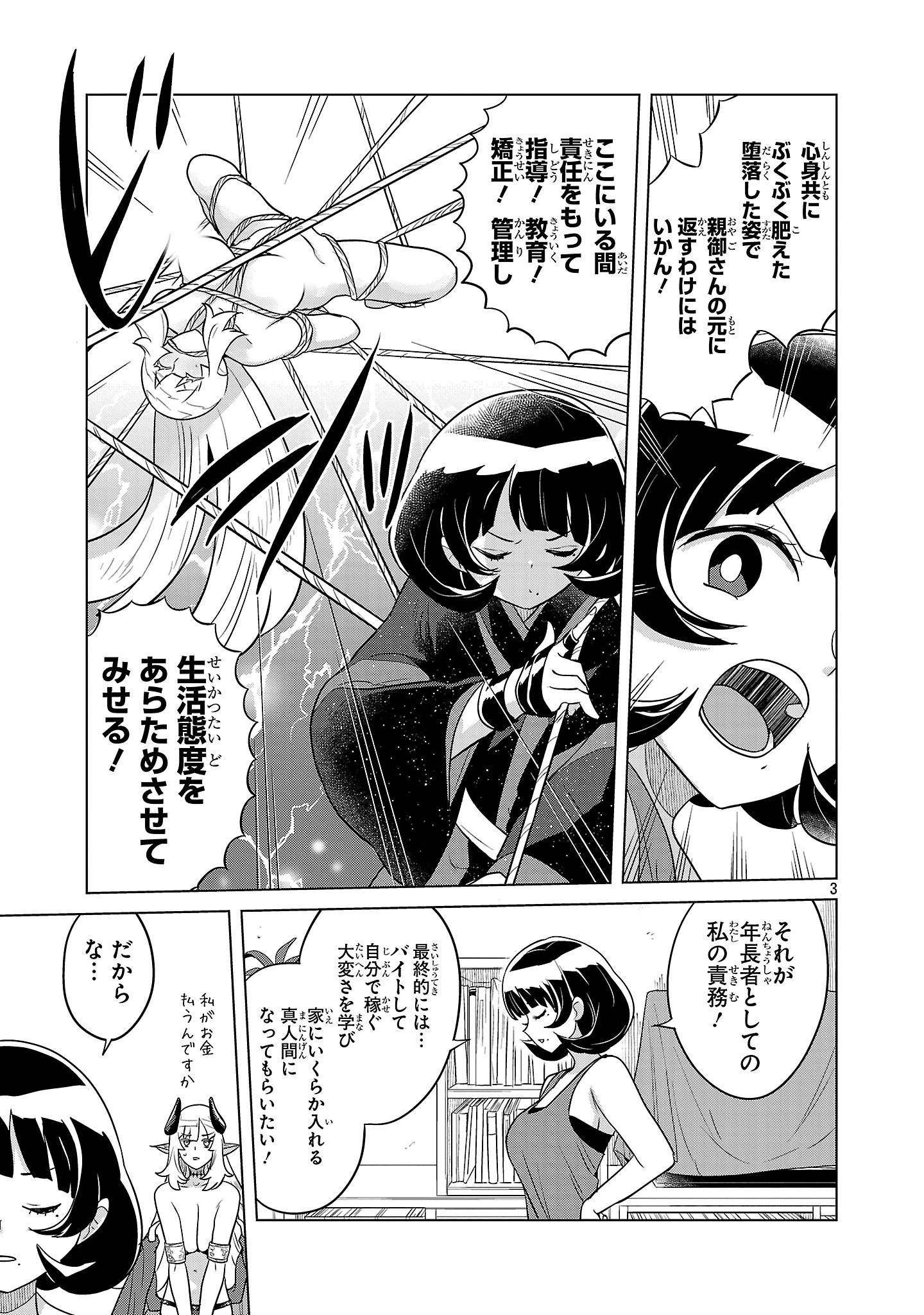 阿佐ヶ谷サキュバス同人物語 第7話 - 3