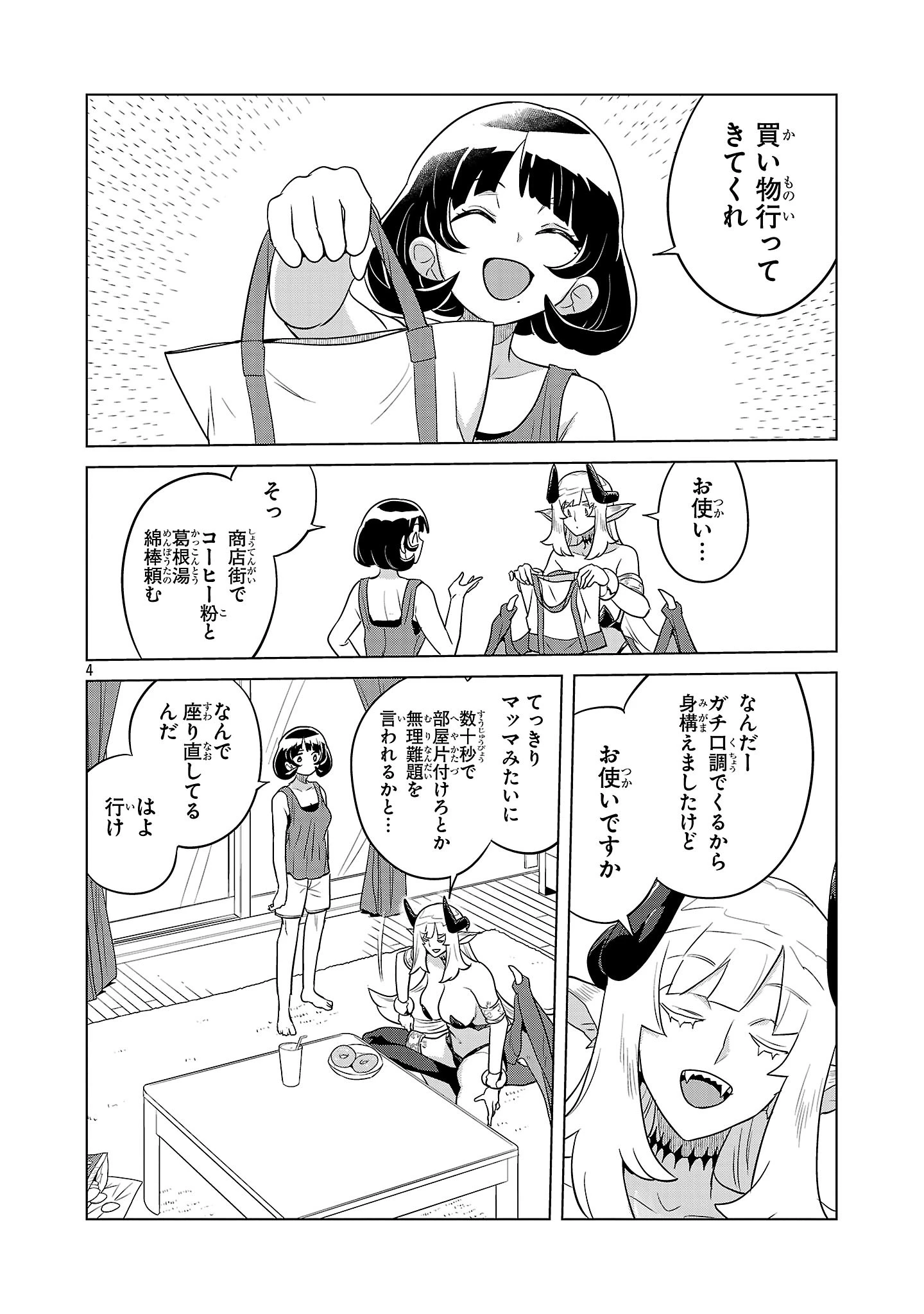 阿佐ヶ谷サキュバス同人物語 第7話 - 4