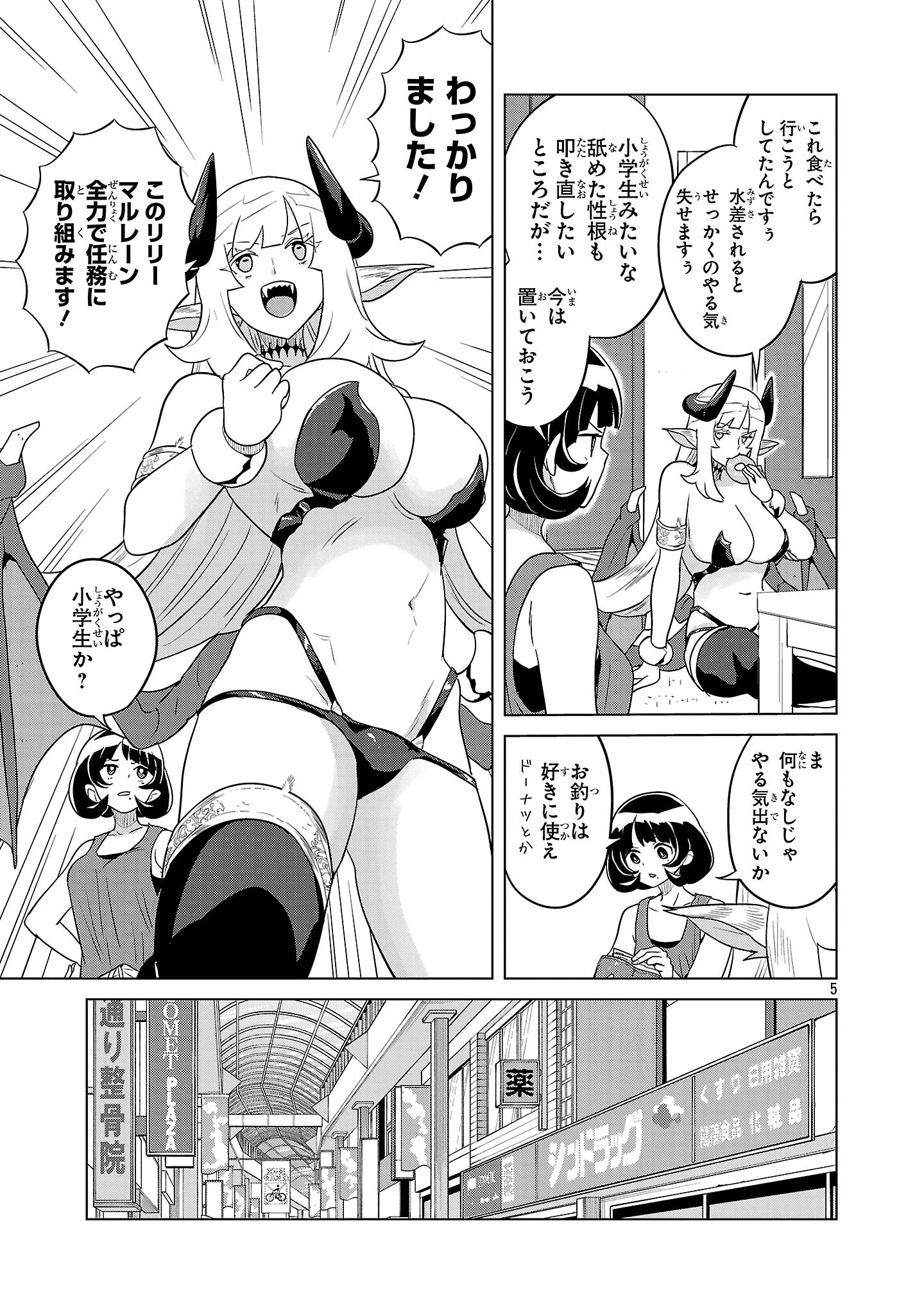 阿佐ヶ谷サキュバス同人物語 第7話 - 5