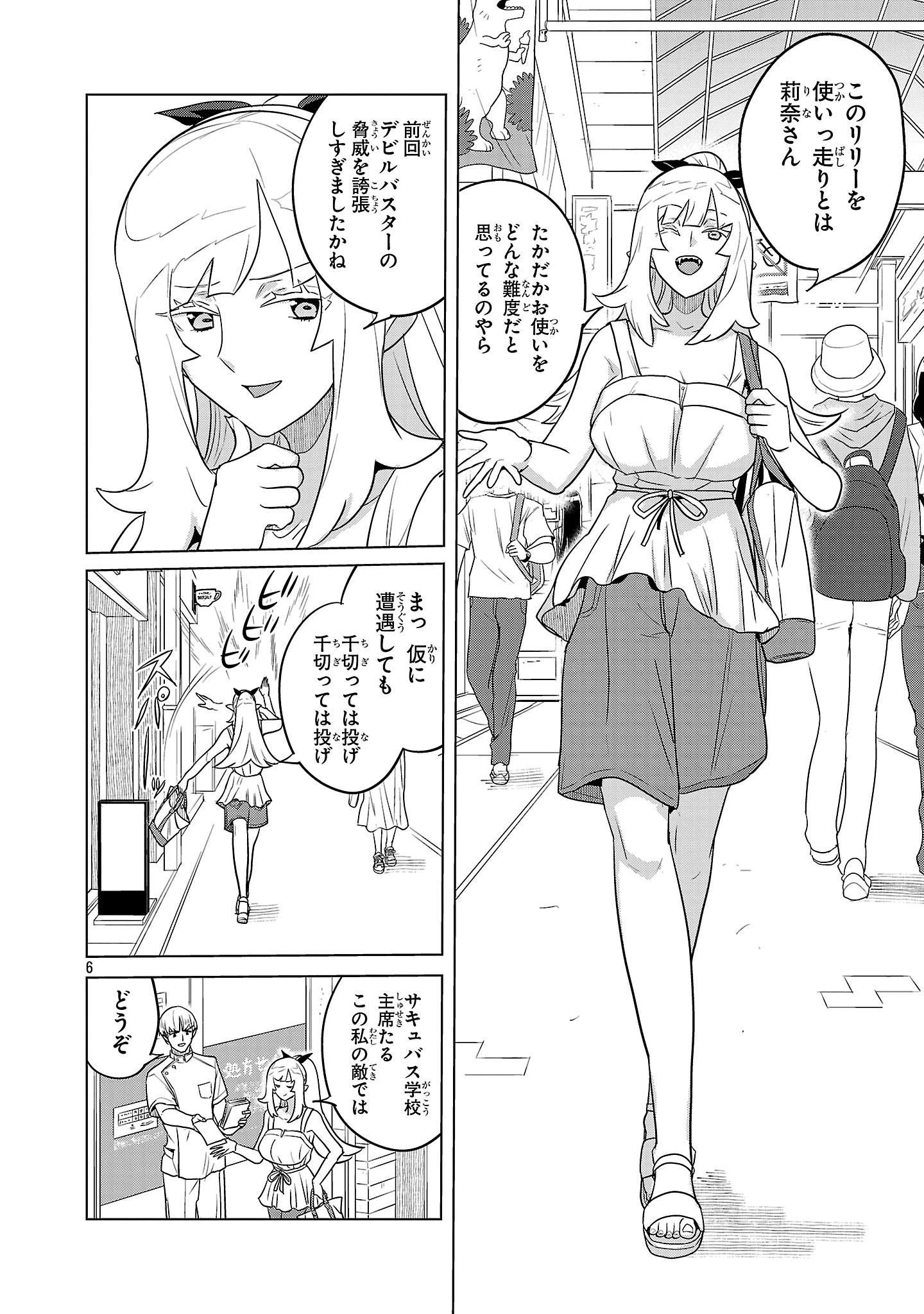 阿佐ヶ谷サキュバス同人物語 第7話 - 6