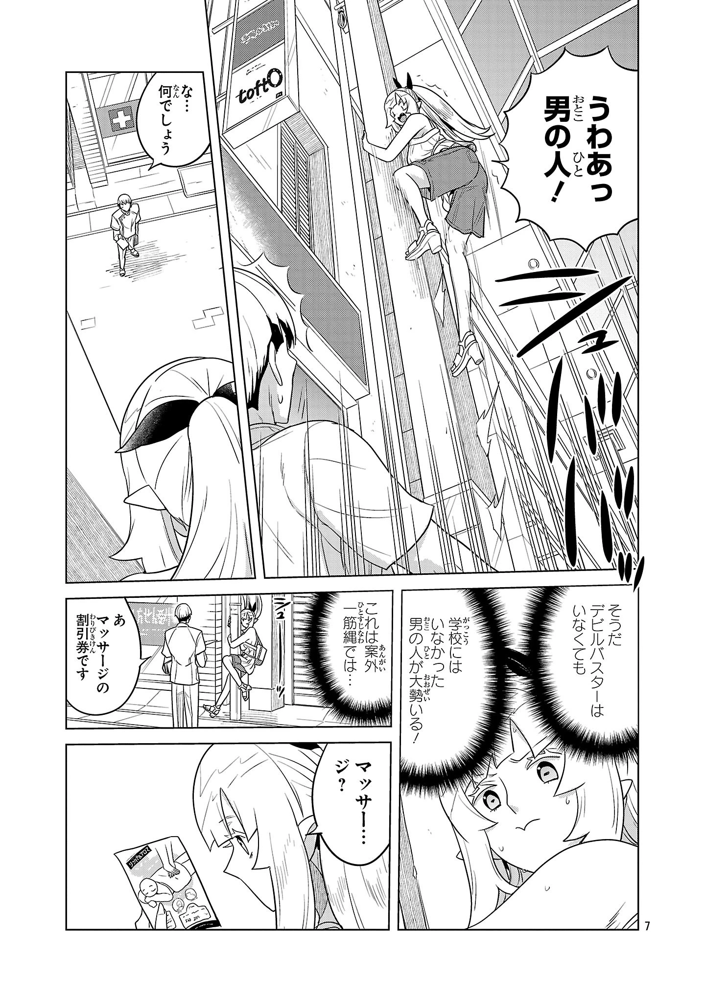 阿佐ヶ谷サキュバス同人物語 第7話 - 7