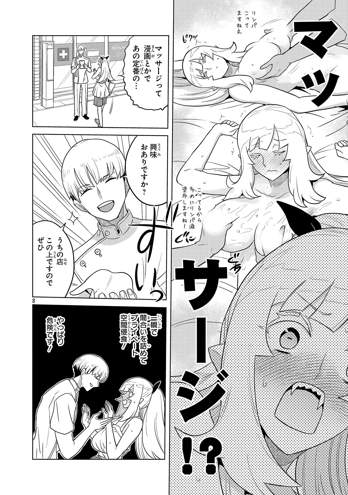 阿佐ヶ谷サキュバス同人物語 第7話 - 8