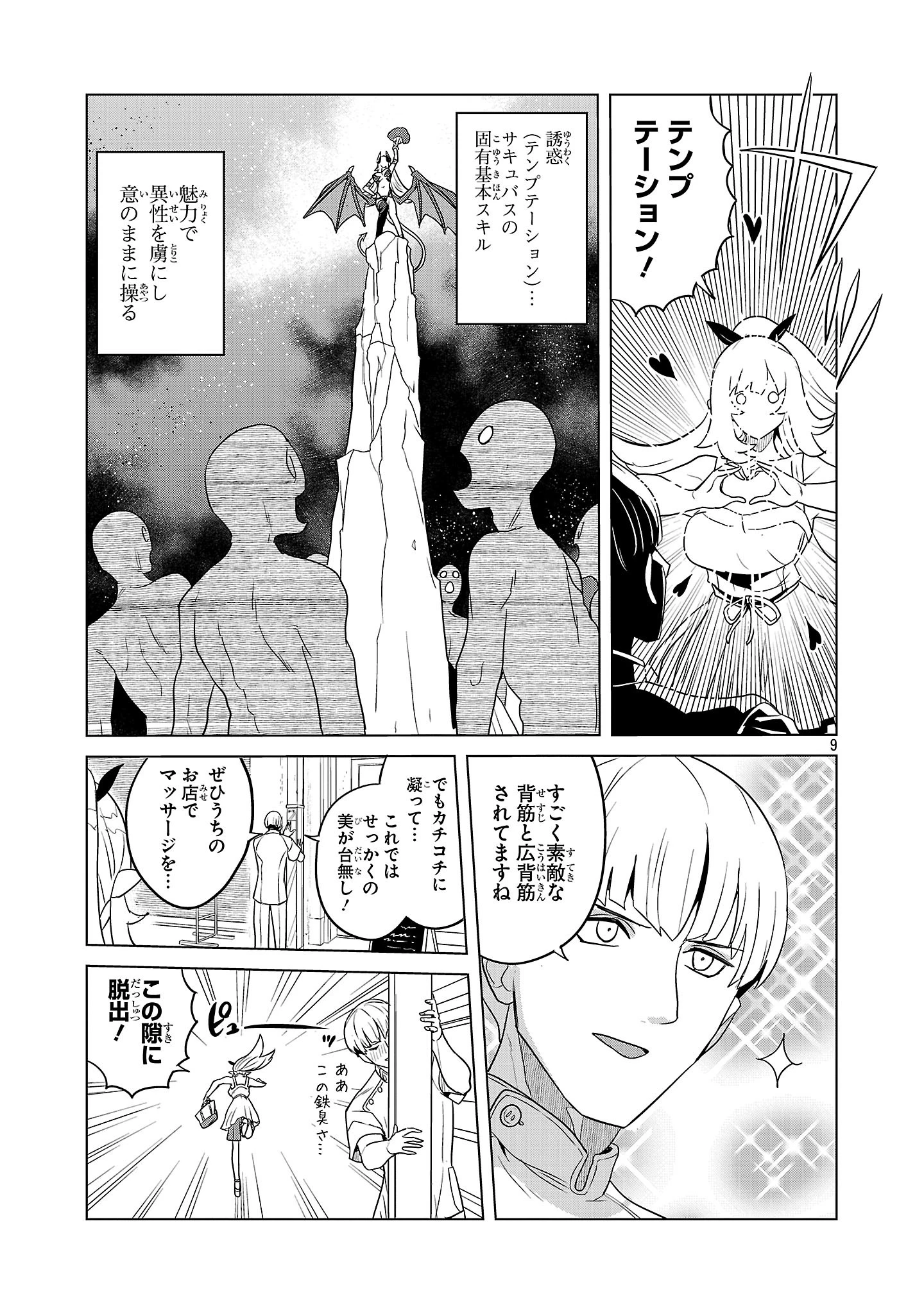 阿佐ヶ谷サキュバス同人物語 第7話 - 9