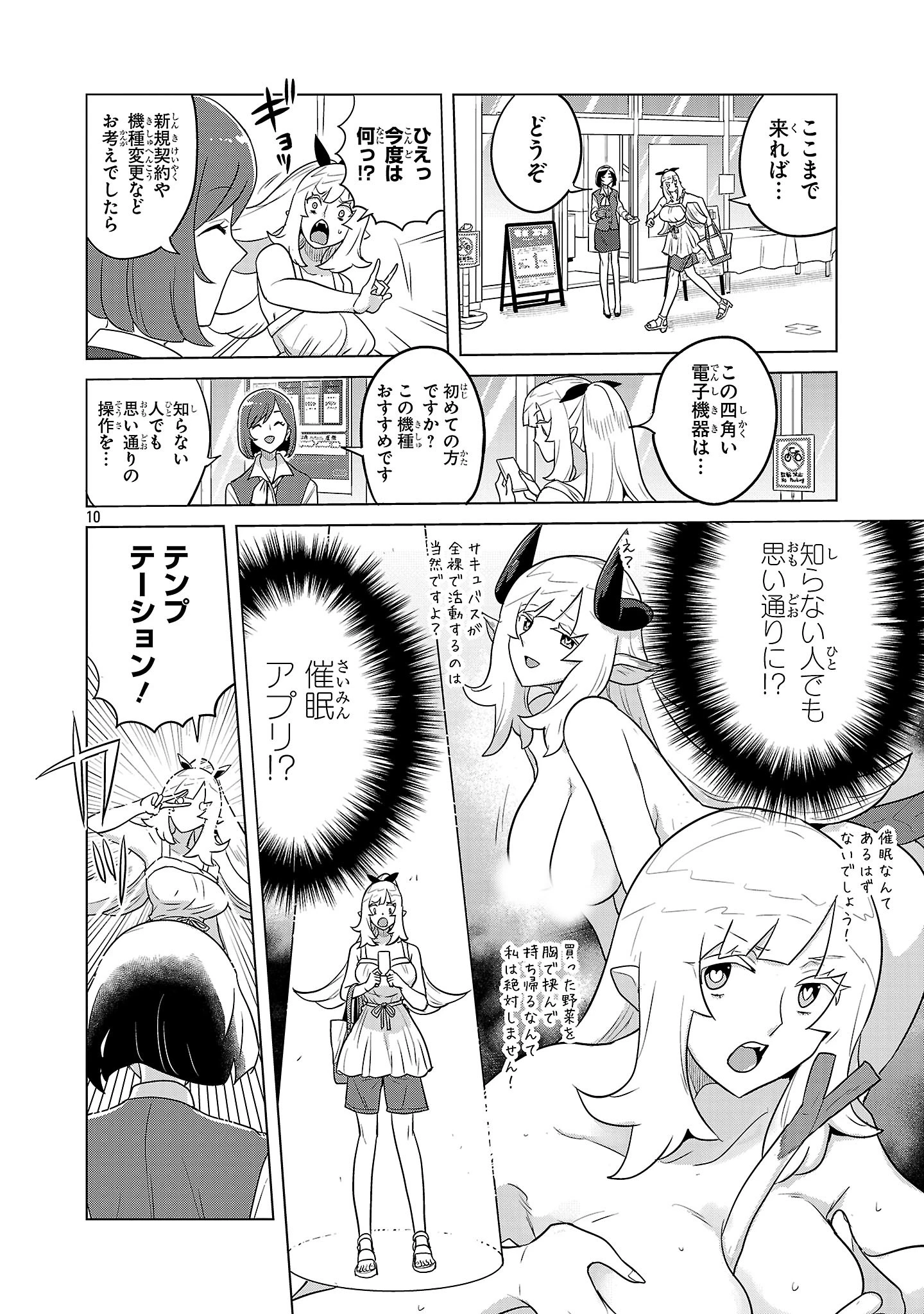 阿佐ヶ谷サキュバス同人物語 第7話 - 10