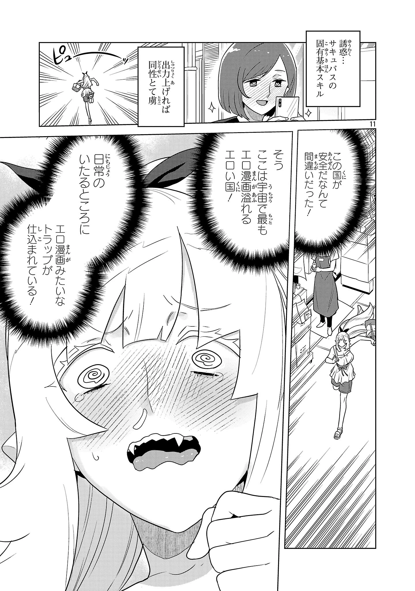 阿佐ヶ谷サキュバス同人物語 第7話 - 11