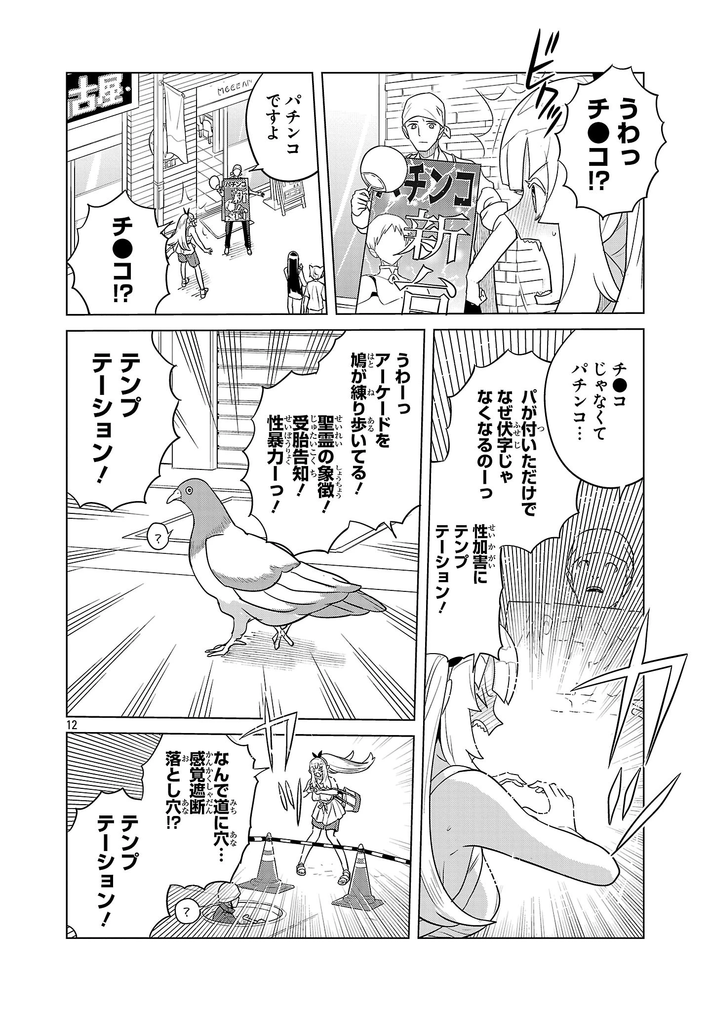 阿佐ヶ谷サキュバス同人物語 第7話 - 12