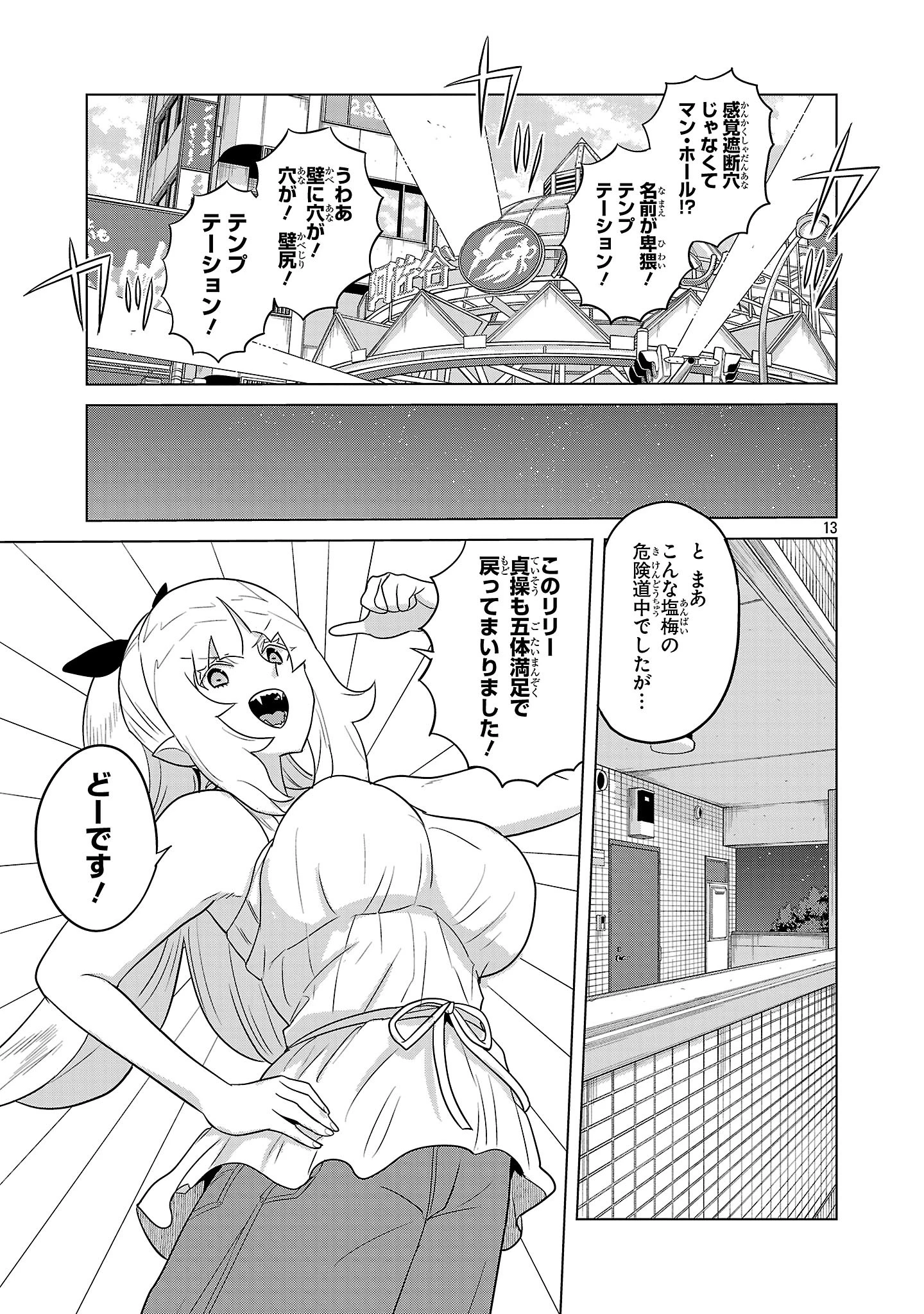 阿佐ヶ谷サキュバス同人物語 第7話 - 13