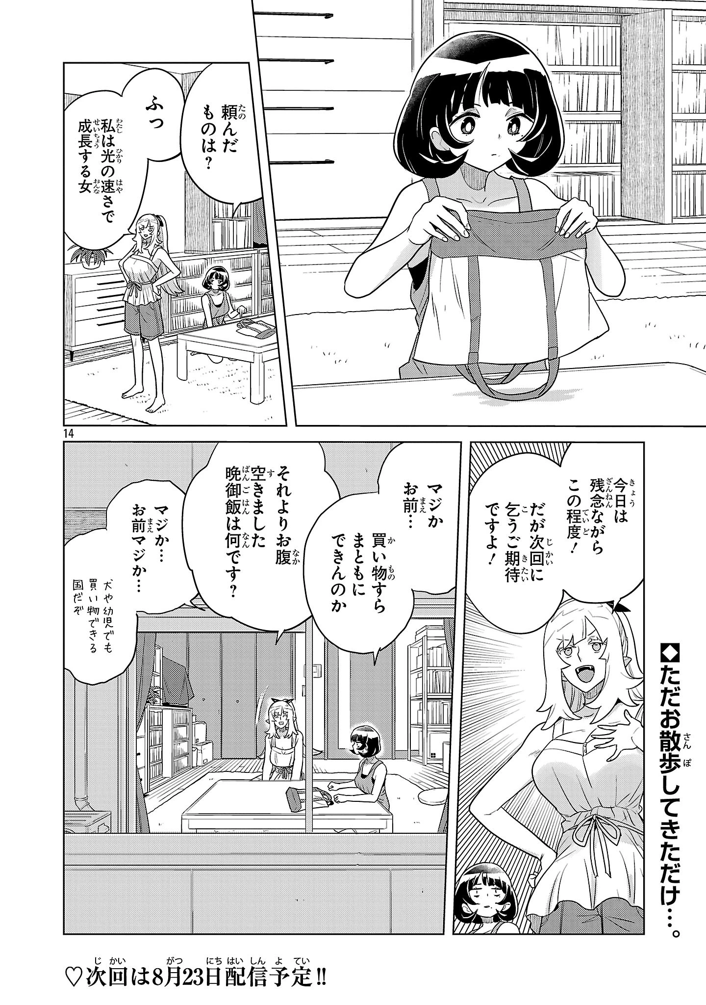 阿佐ヶ谷サキュバス同人物語 第7話 - 14