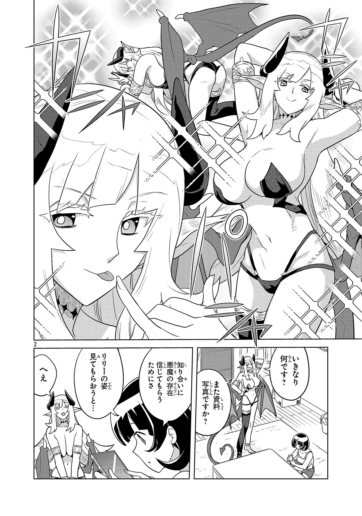 阿佐ヶ谷サキュバス同人物語 第6話 - 2