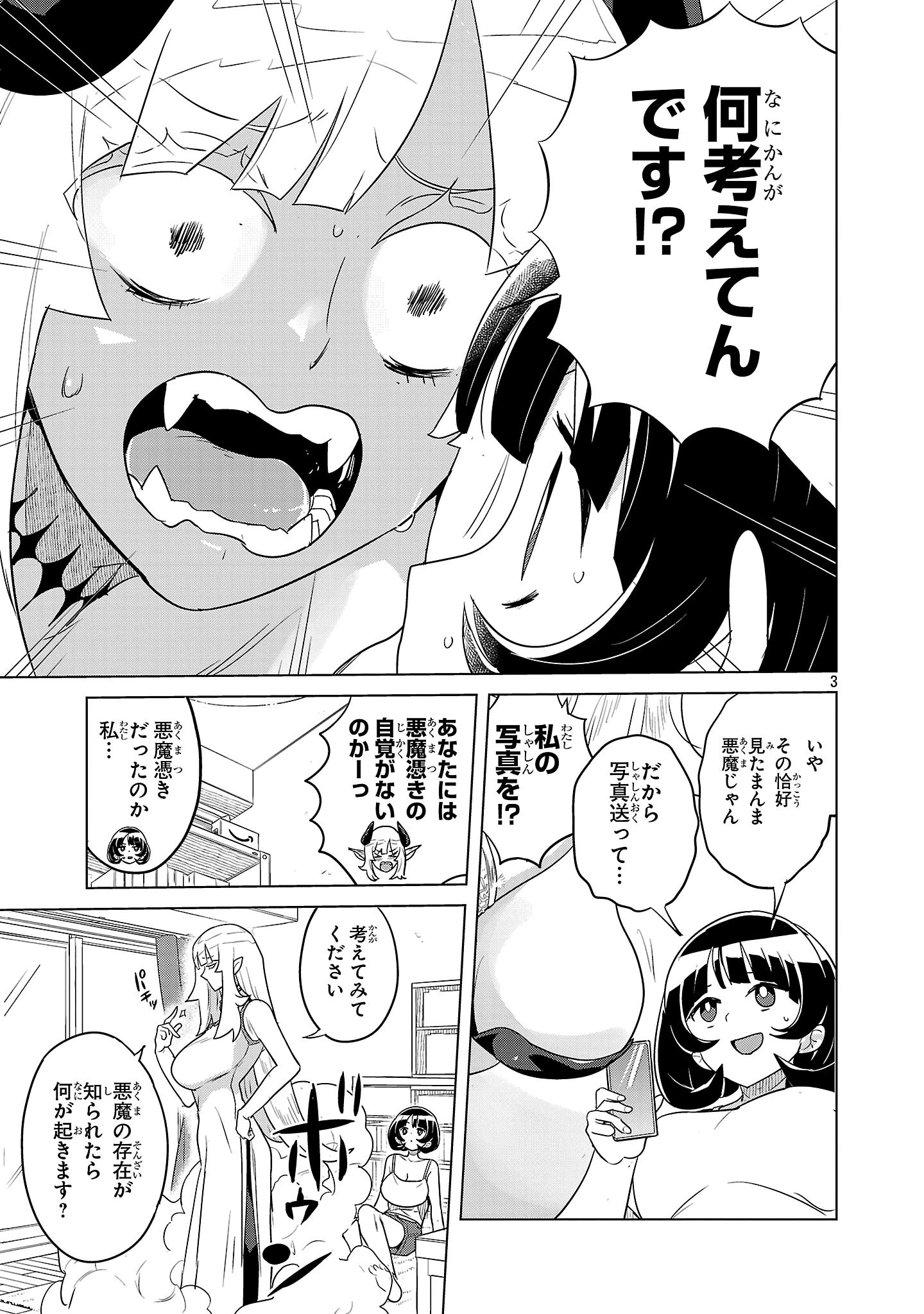 阿佐ヶ谷サキュバス同人物語 第6話 - 3