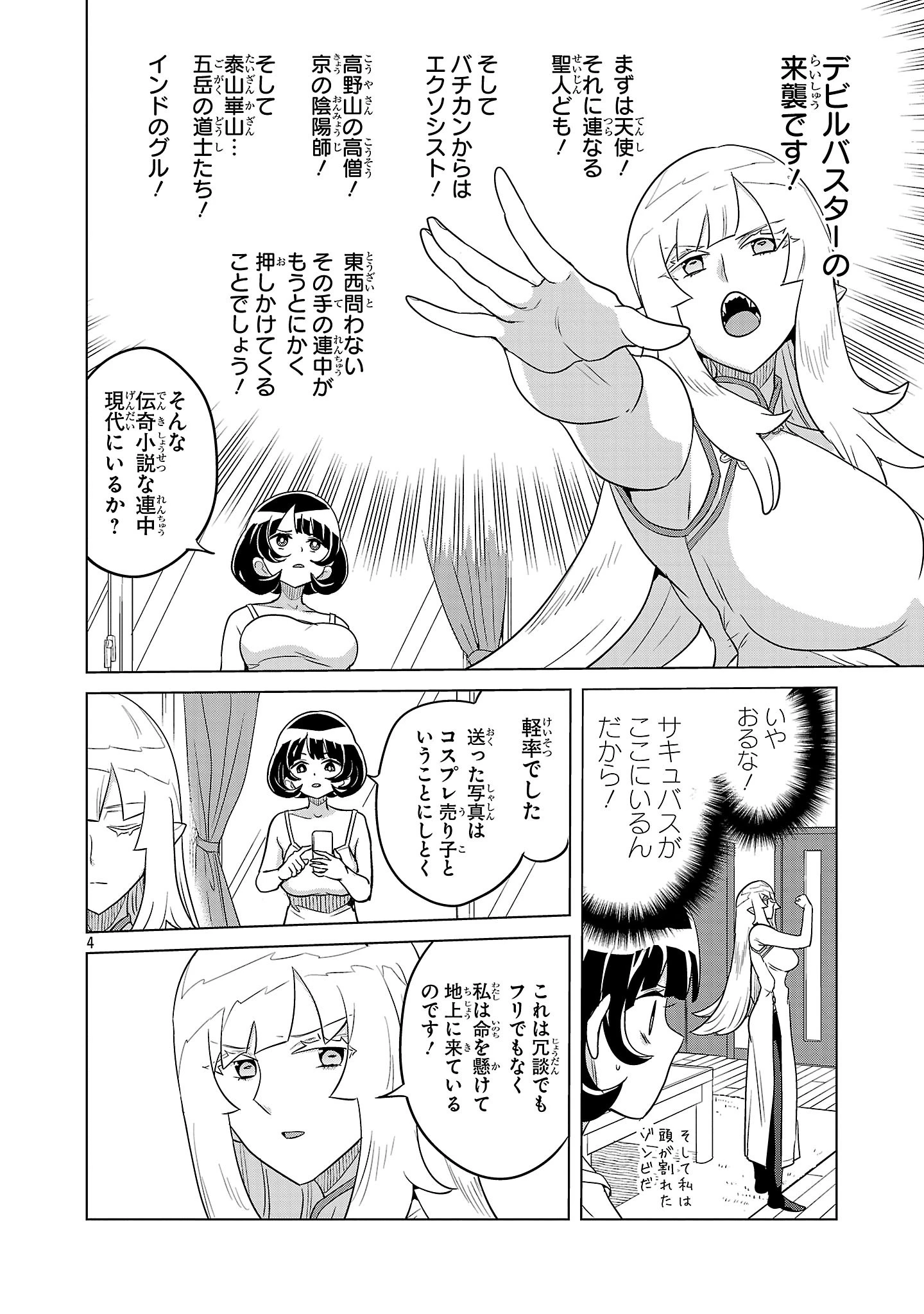 阿佐ヶ谷サキュバス同人物語 第6話 - 4