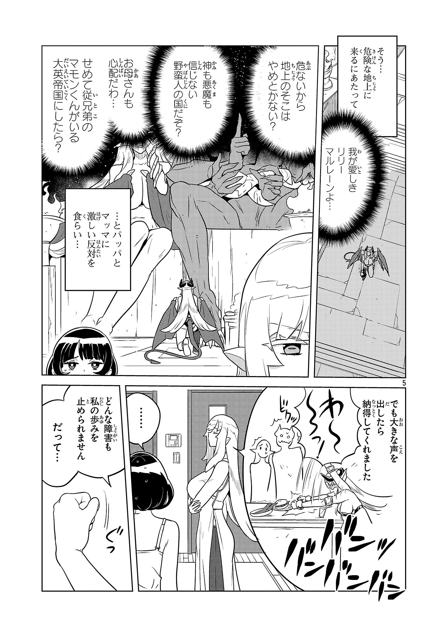 阿佐ヶ谷サキュバス同人物語 第6話 - 5