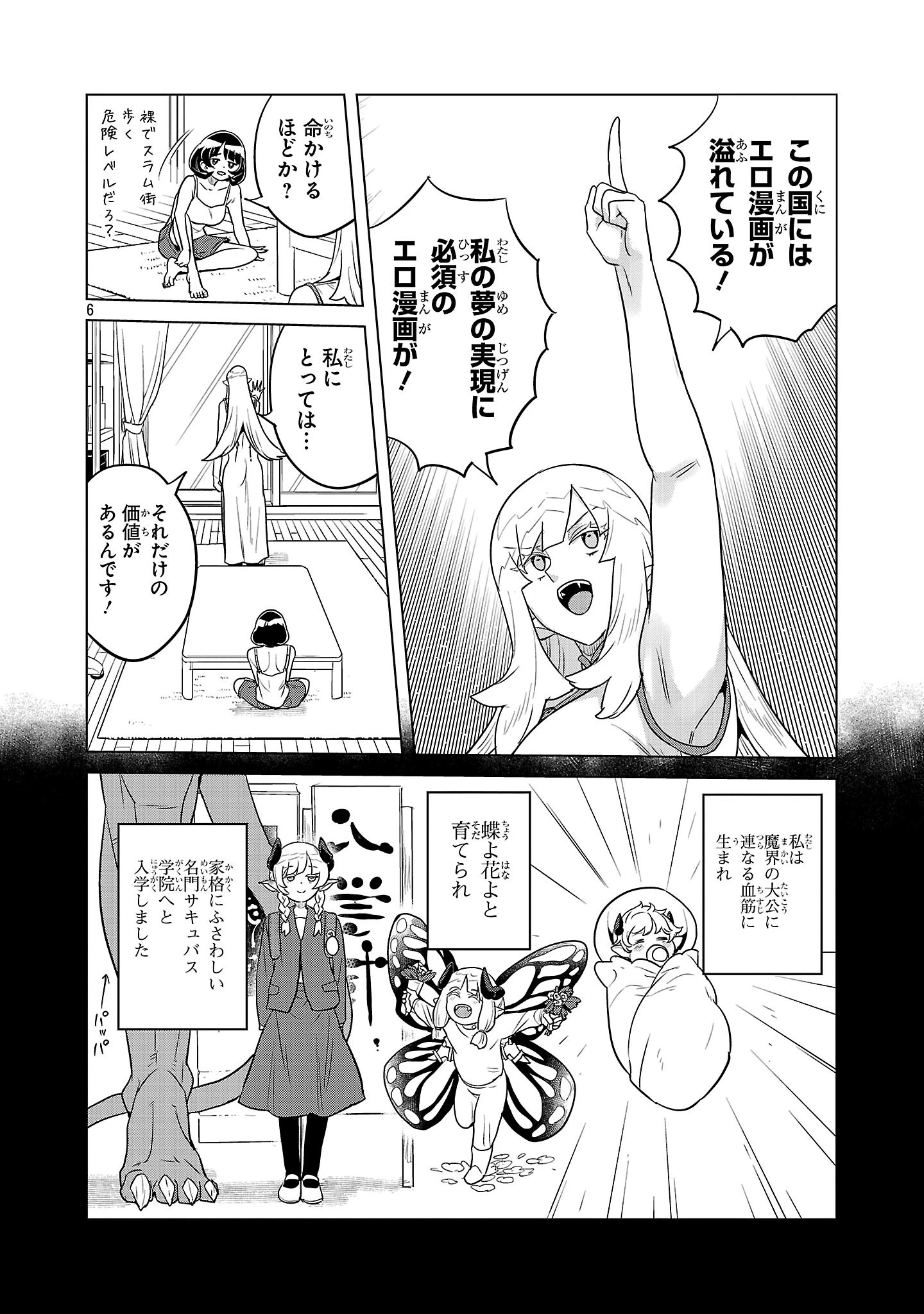 阿佐ヶ谷サキュバス同人物語 第6話 - 6