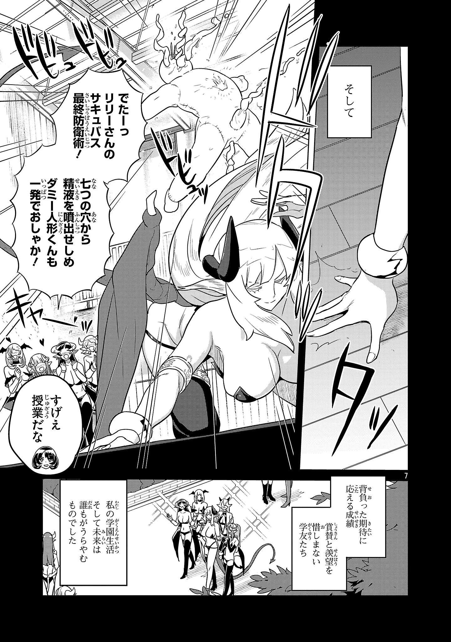 阿佐ヶ谷サキュバス同人物語 第6話 - 7