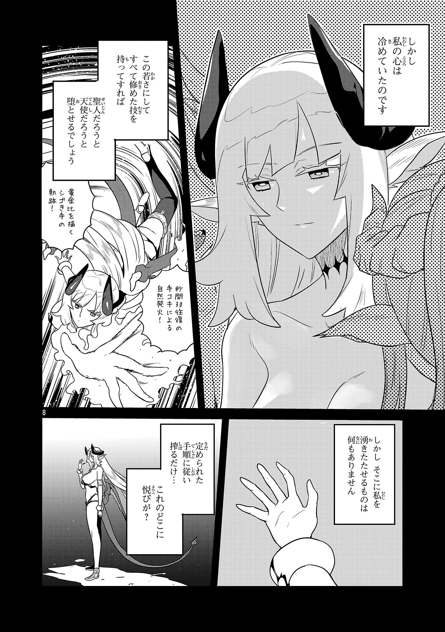 阿佐ヶ谷サキュバス同人物語 第6話 - 8