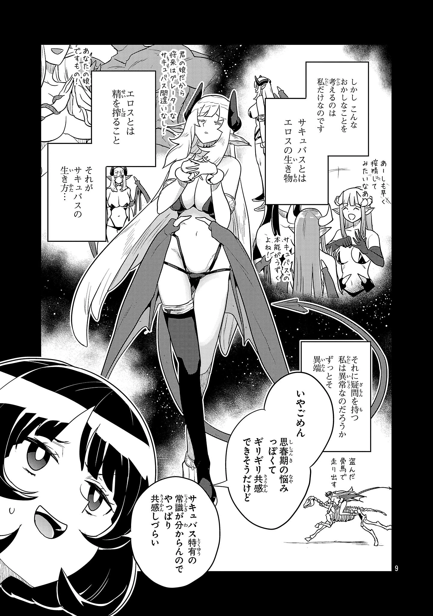阿佐ヶ谷サキュバス同人物語 第6話 - 9