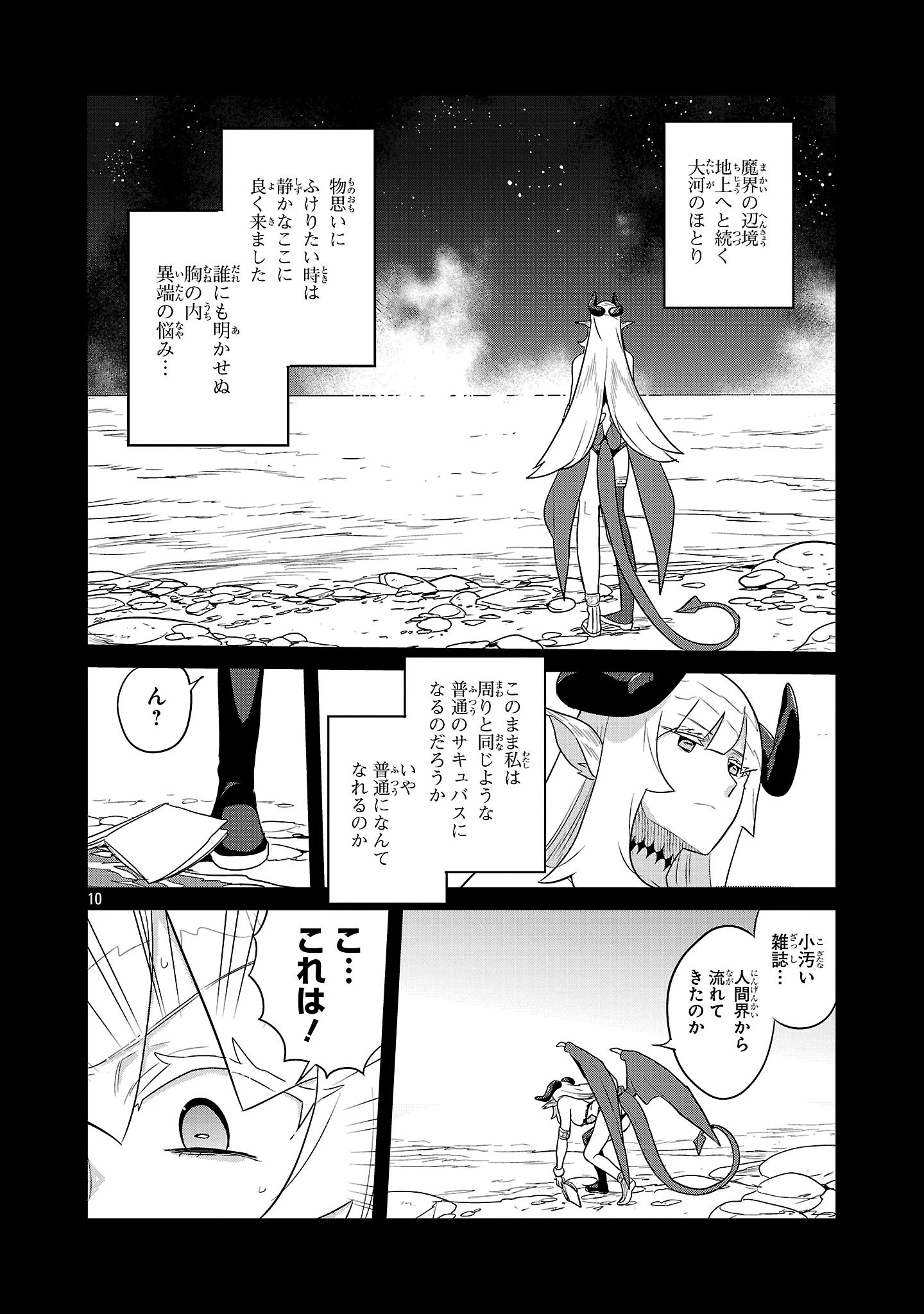 阿佐ヶ谷サキュバス同人物語 第6話 - 10