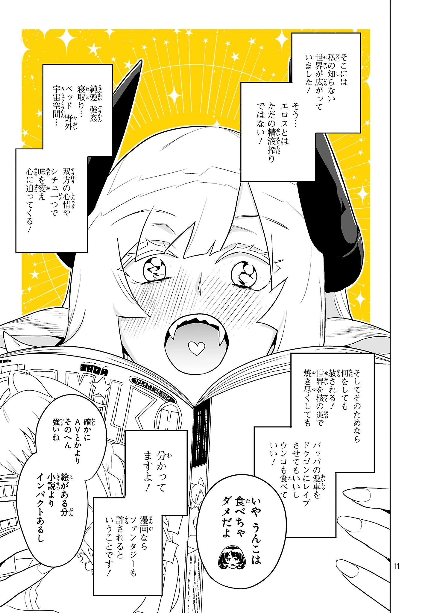 阿佐ヶ谷サキュバス同人物語 第6話 - 11