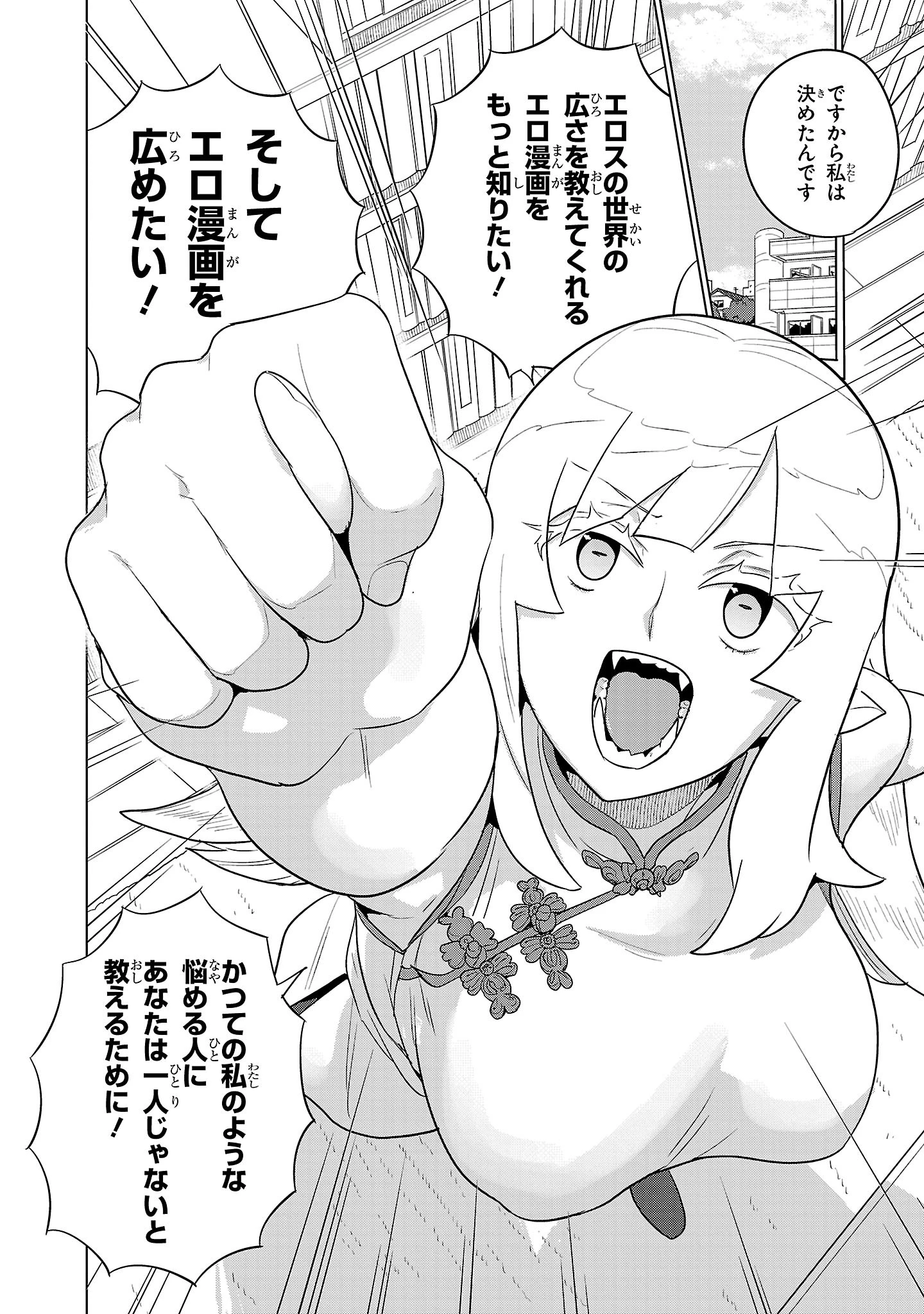 阿佐ヶ谷サキュバス同人物語 第6話 - 12