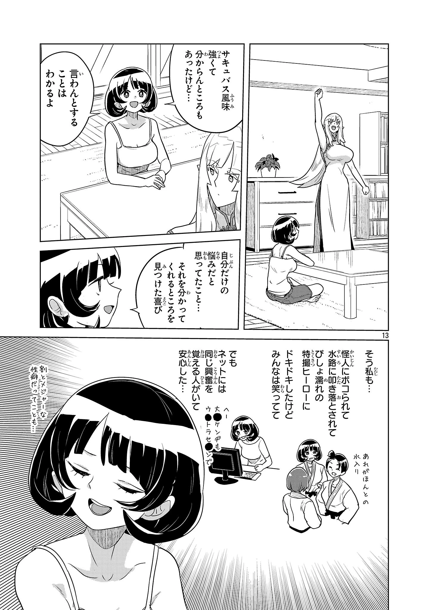 阿佐ヶ谷サキュバス同人物語 第6話 - 13