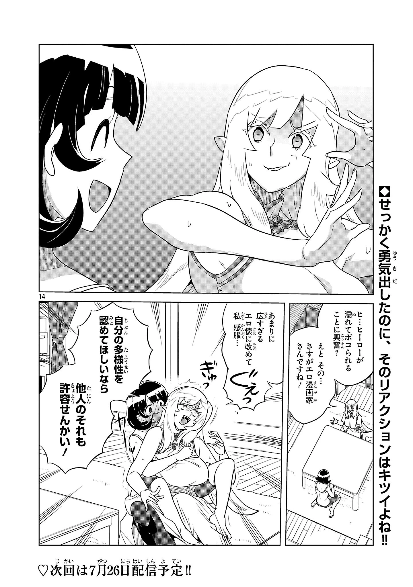 阿佐ヶ谷サキュバス同人物語 第6話 - 14