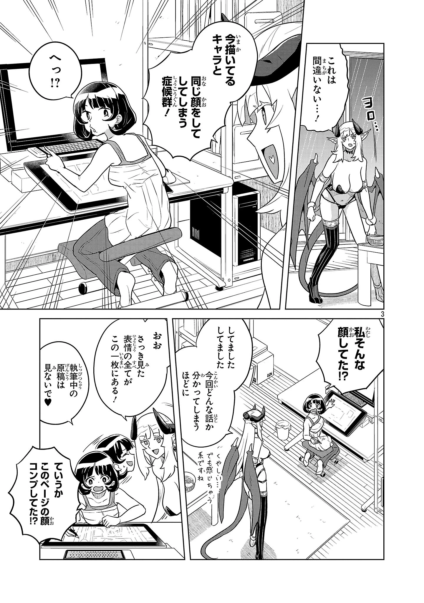 阿佐ヶ谷サキュバス同人物語 第5話 - 3