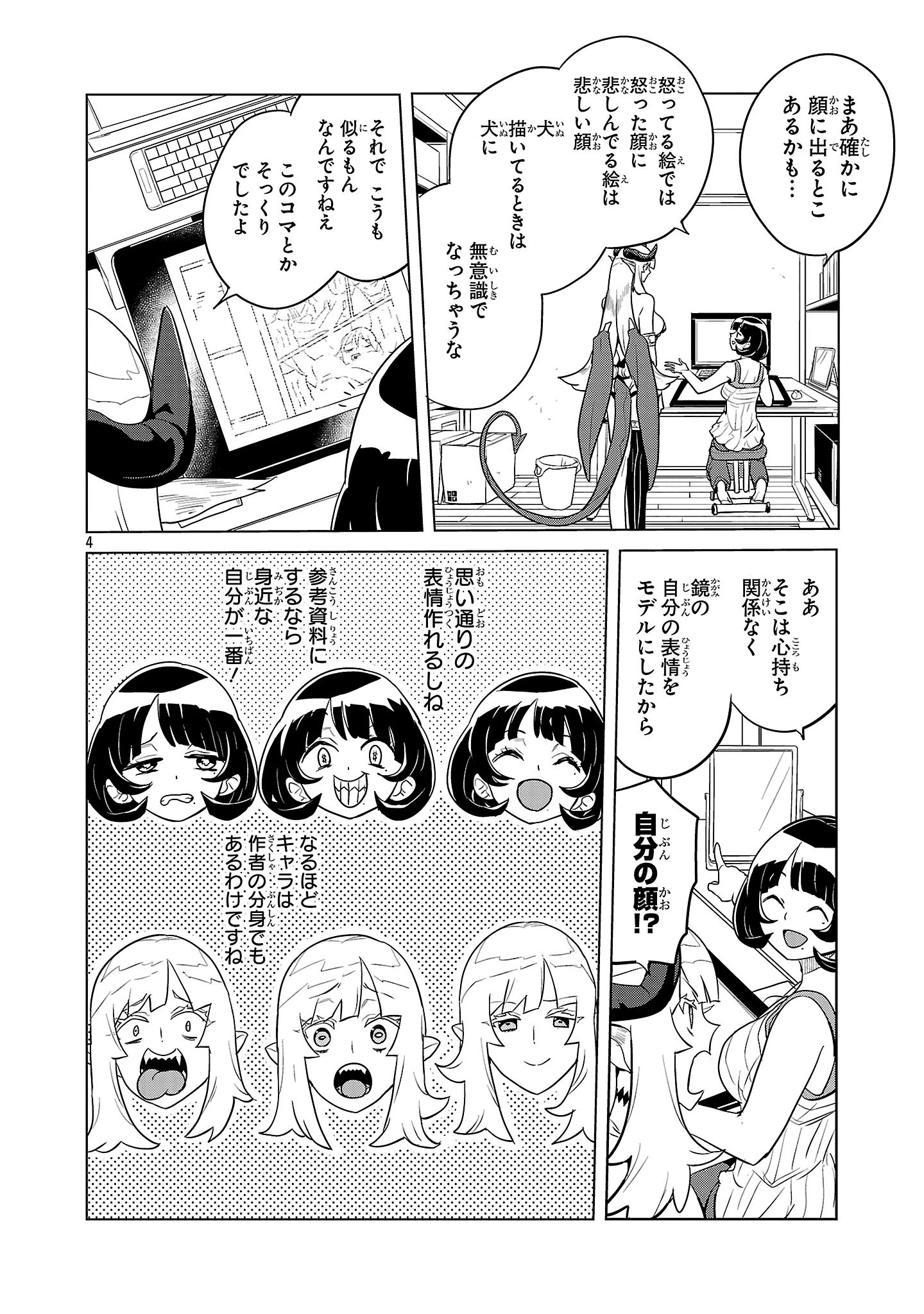 阿佐ヶ谷サキュバス同人物語 第5話 - 4