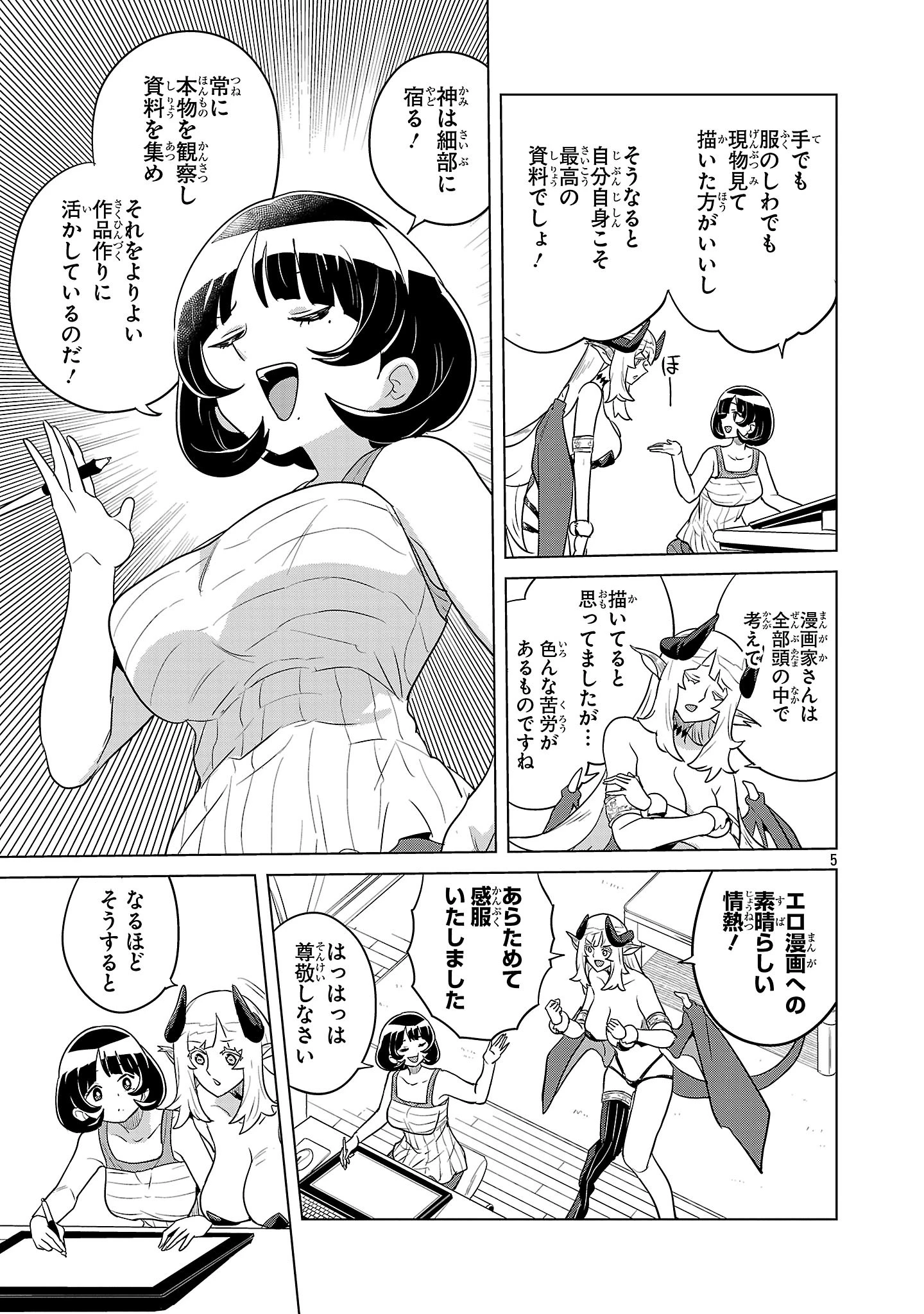 阿佐ヶ谷サキュバス同人物語 第5話 - 5