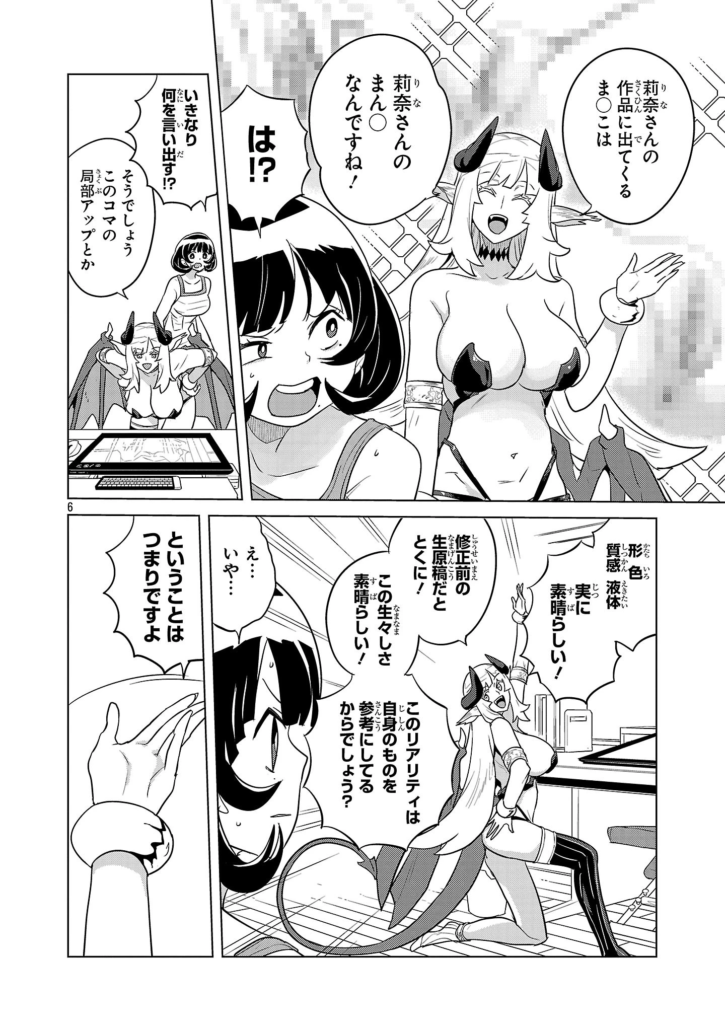 阿佐ヶ谷サキュバス同人物語 第5話 - 6