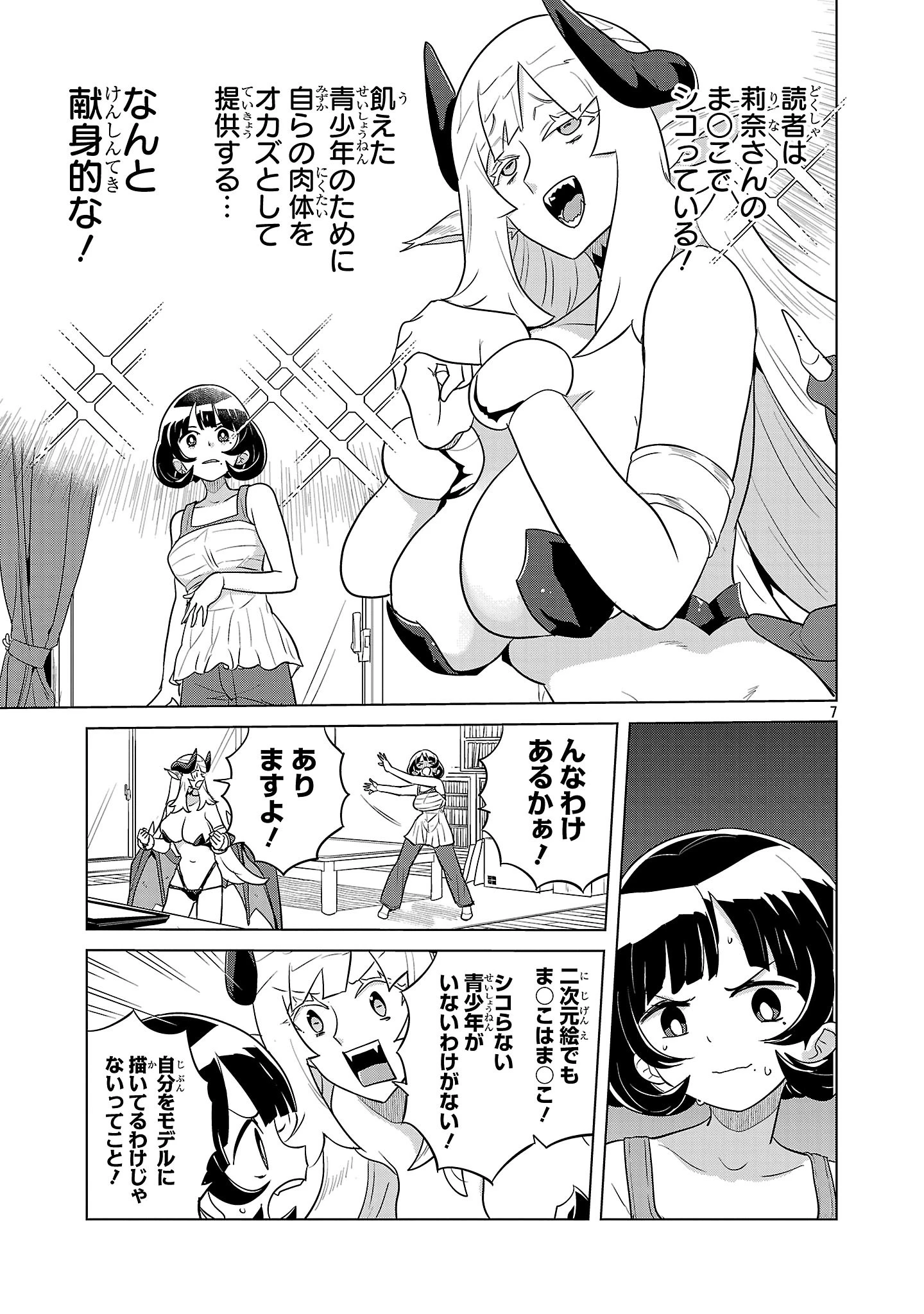 阿佐ヶ谷サキュバス同人物語 第5話 - 7