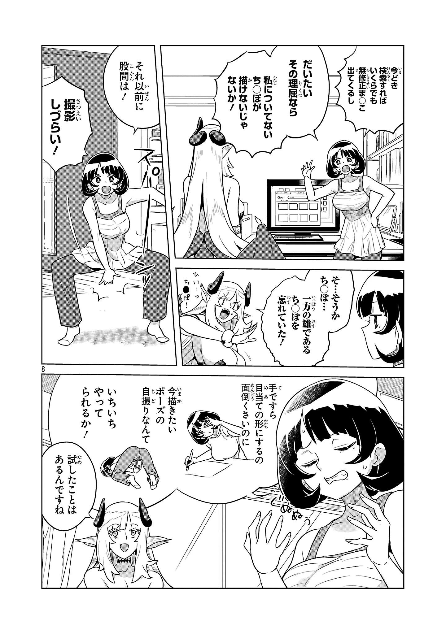 阿佐ヶ谷サキュバス同人物語 第5話 - 8
