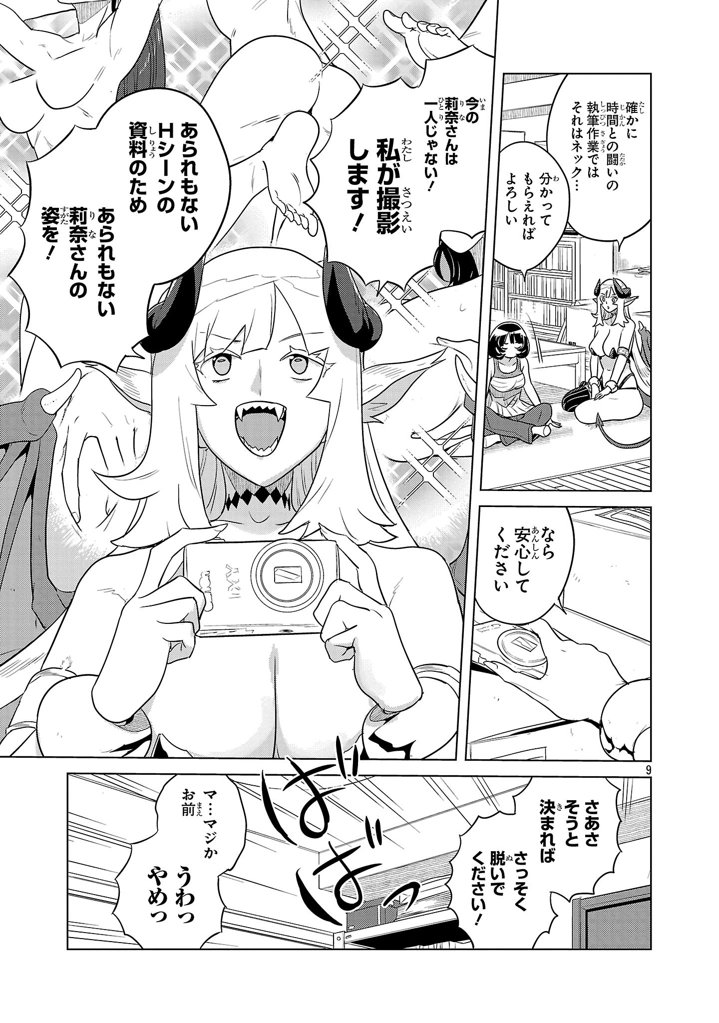 阿佐ヶ谷サキュバス同人物語 第5話 - 9