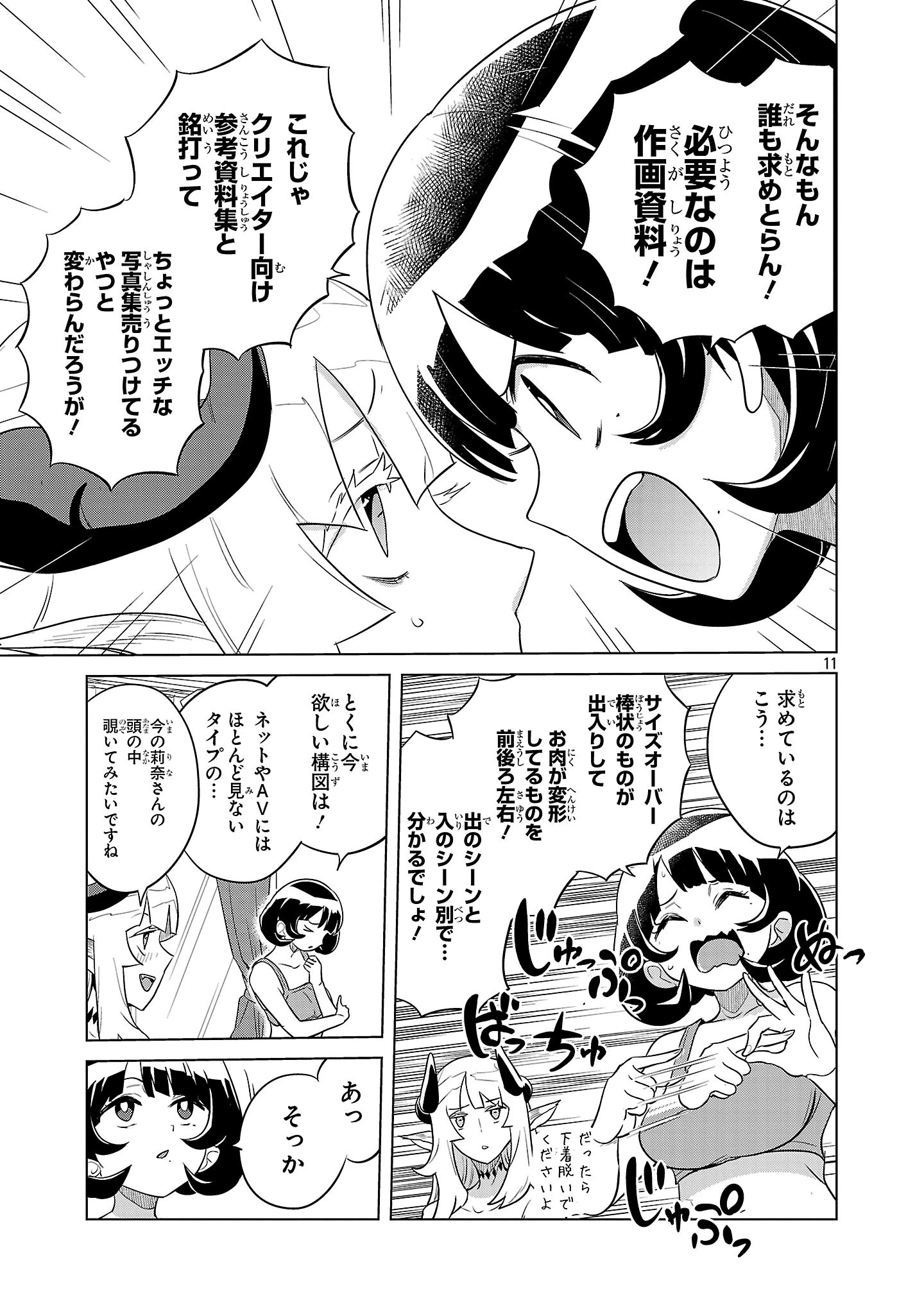 阿佐ヶ谷サキュバス同人物語 第5話 - 11